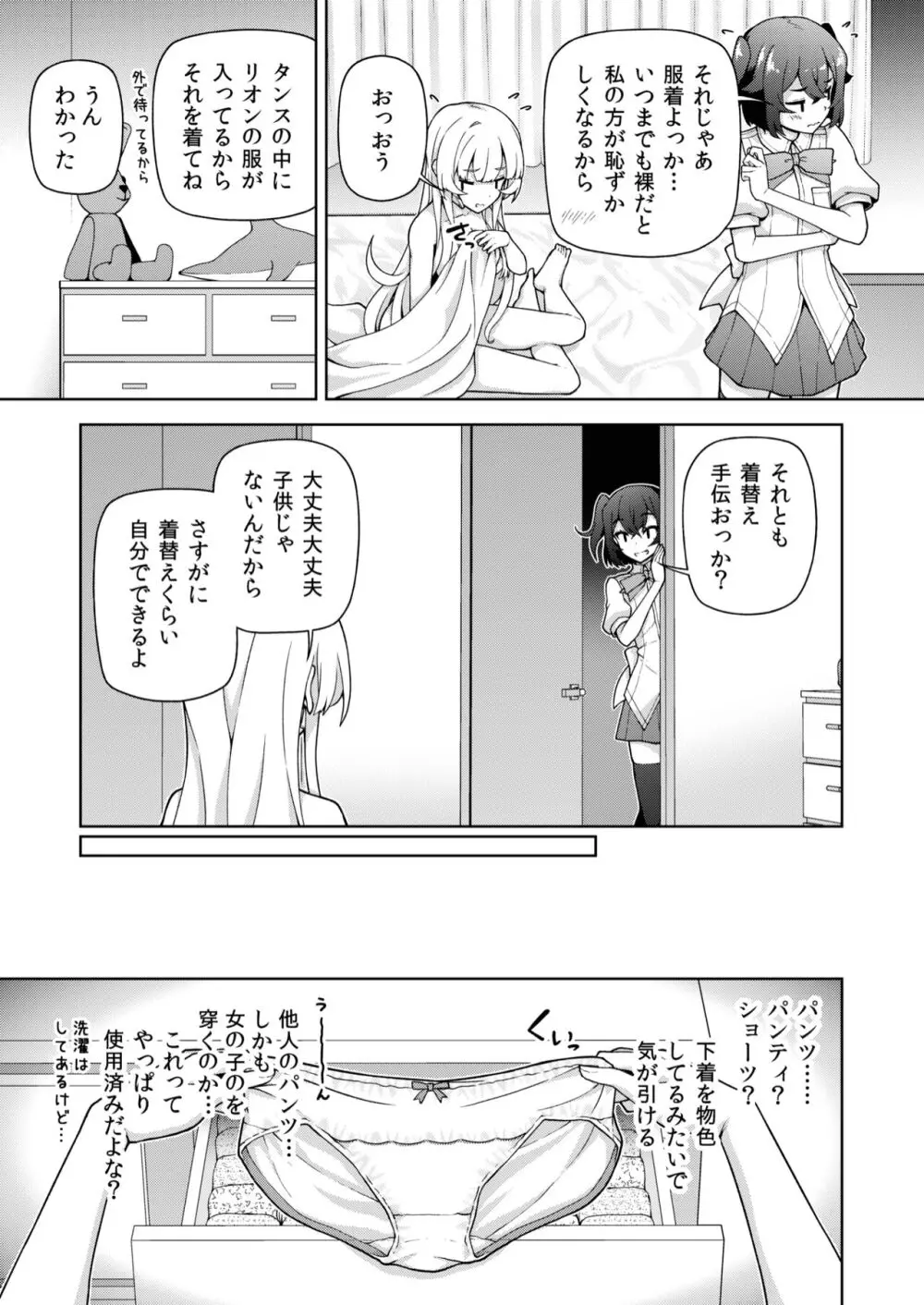 転生?したら、アンドロイドでおんなの子 1 Page.21