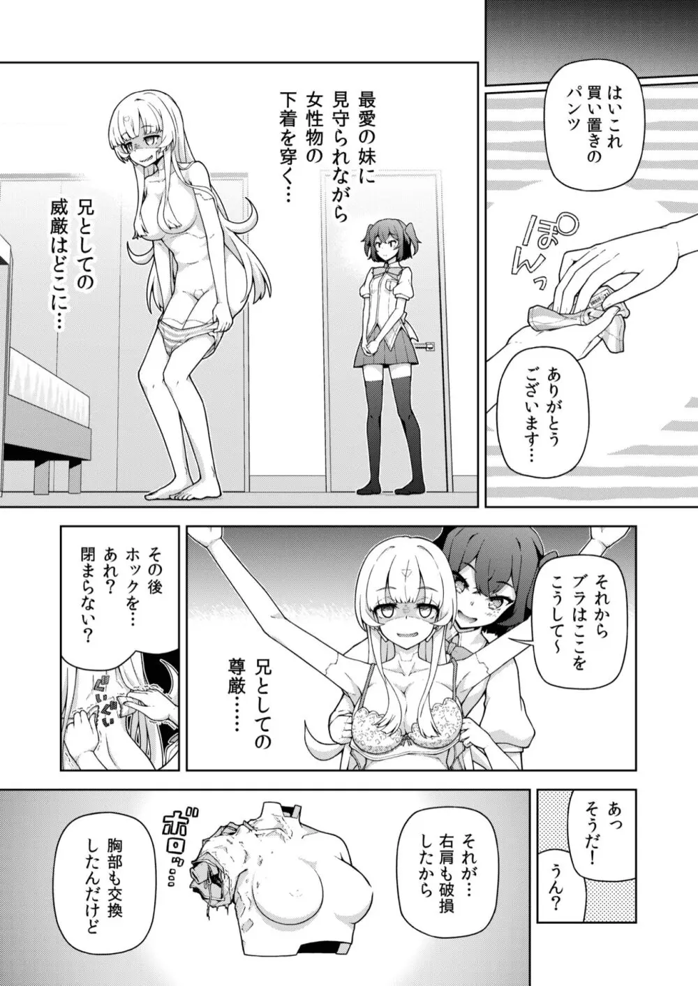 転生?したら、アンドロイドでおんなの子 1 Page.23