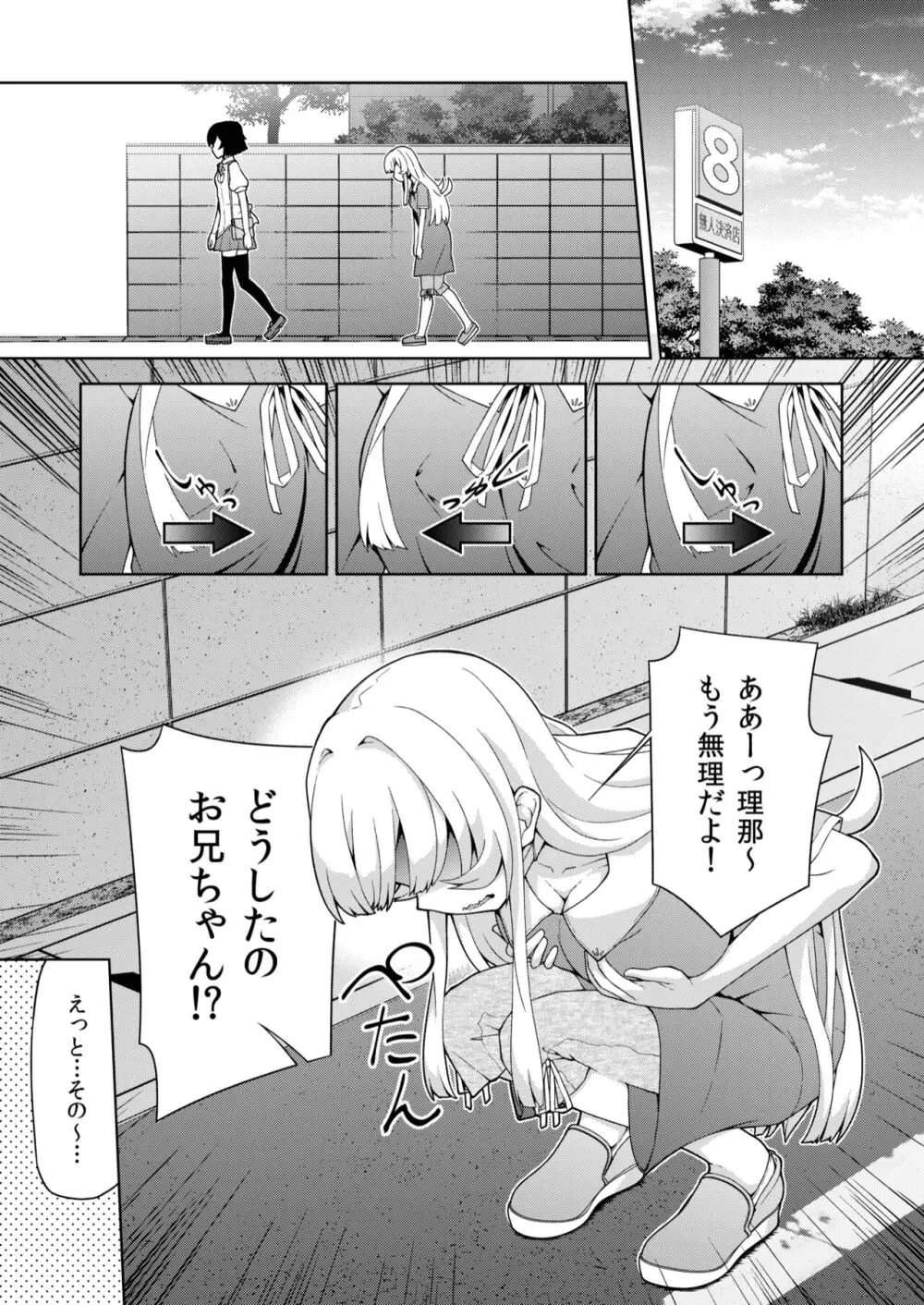 転生?したら、アンドロイドでおんなの子 1 Page.27