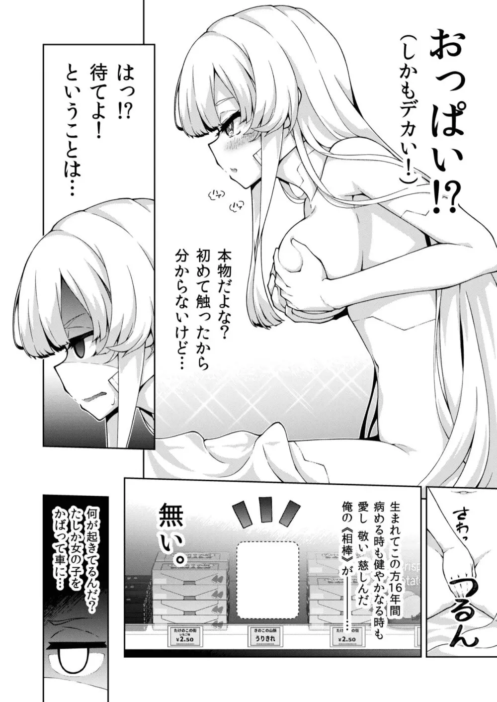 転生?したら、アンドロイドでおんなの子 1 Page.8