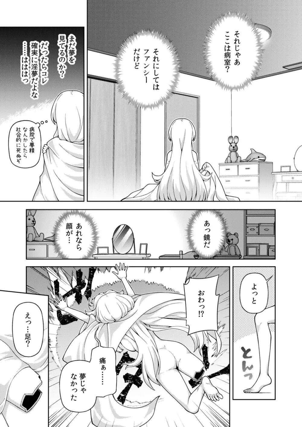 転生?したら、アンドロイドでおんなの子 1 Page.9