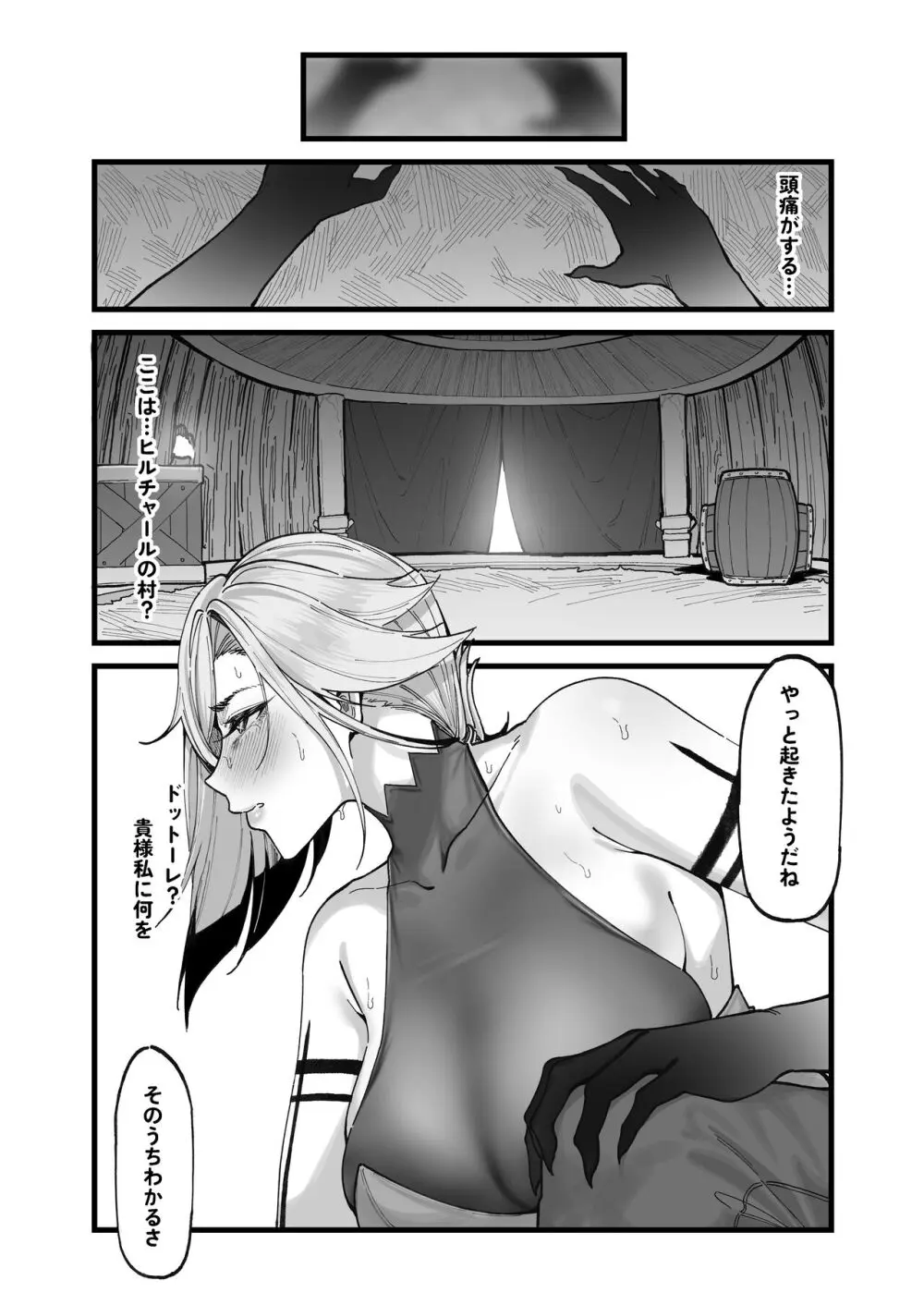 博士の研究 Page.4