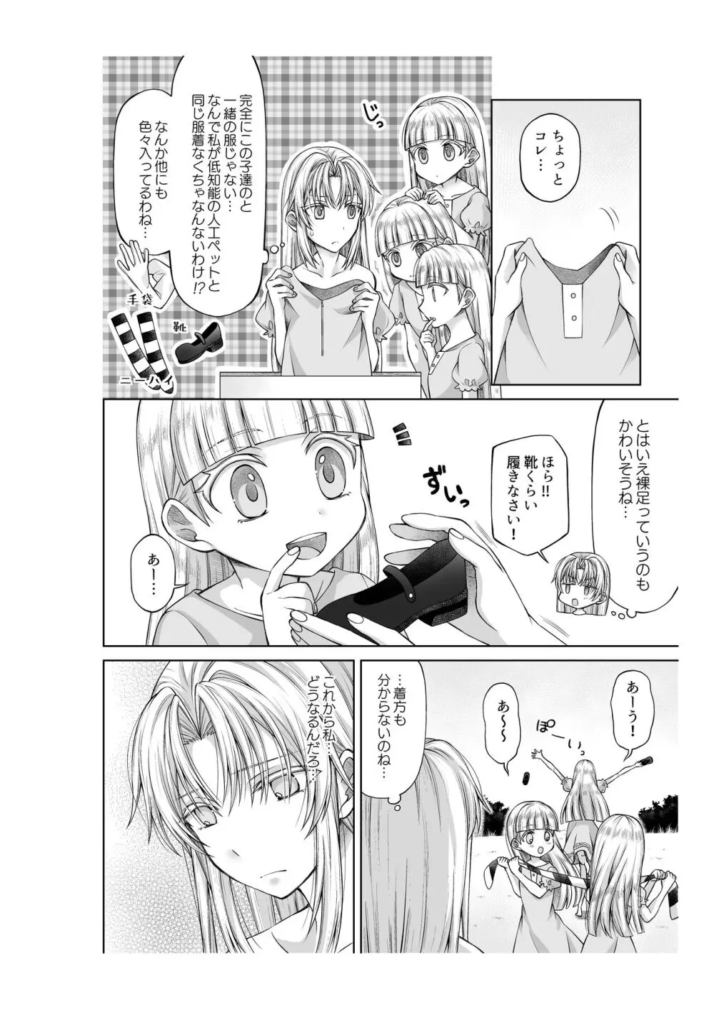 アリス4の観察記録 Page.11