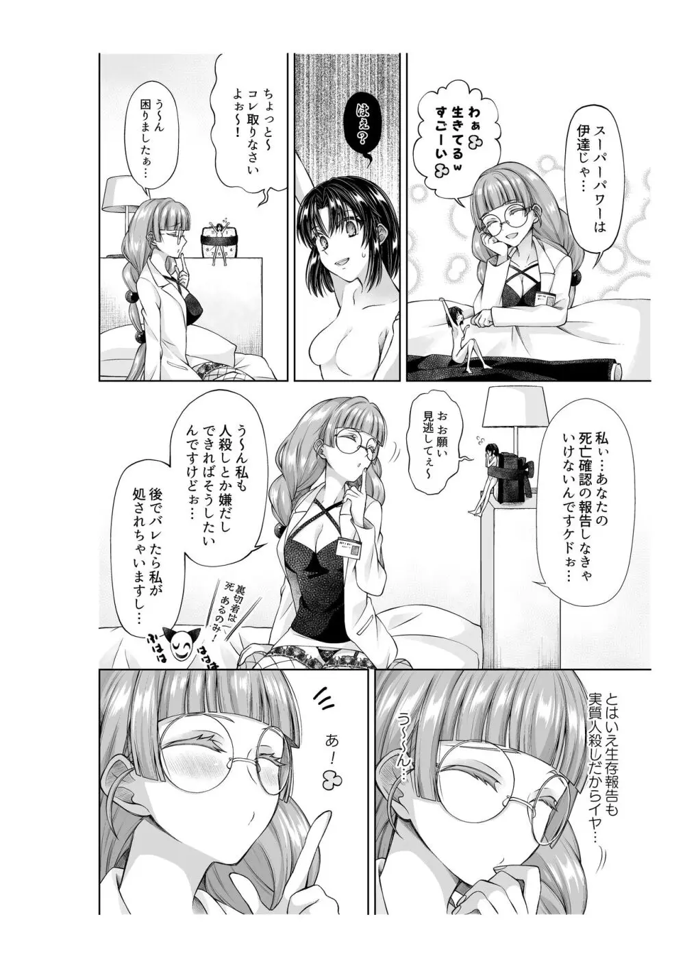 アリス4の観察記録 Page.7