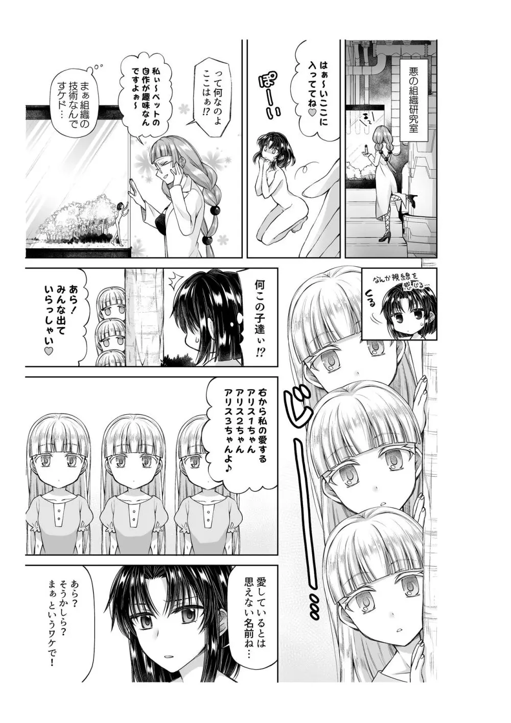 アリス4の観察記録 Page.8