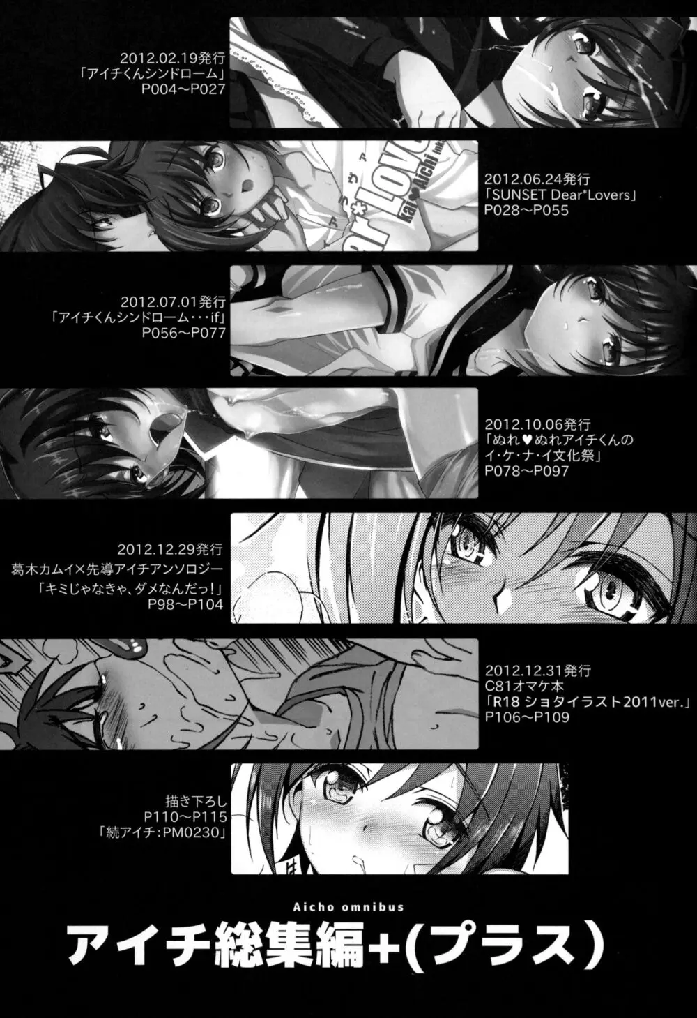 アイチ総集編+ Page.10