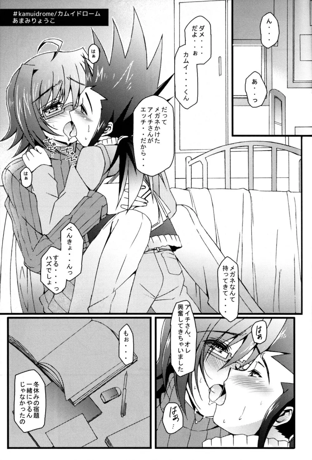 アイチ総集編+ Page.104