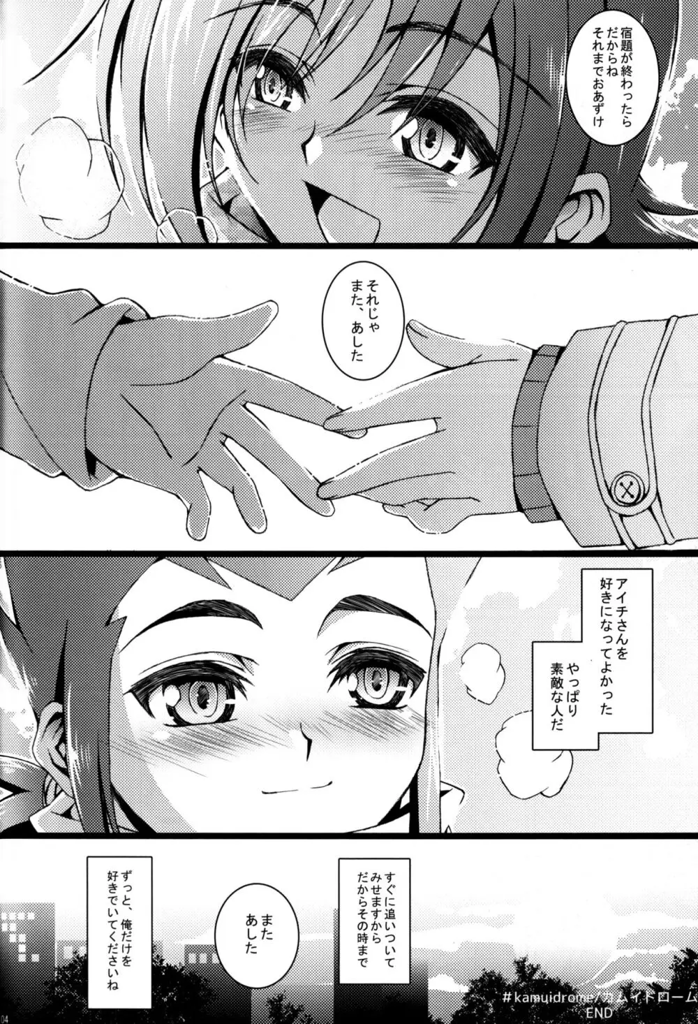 アイチ総集編+ Page.109