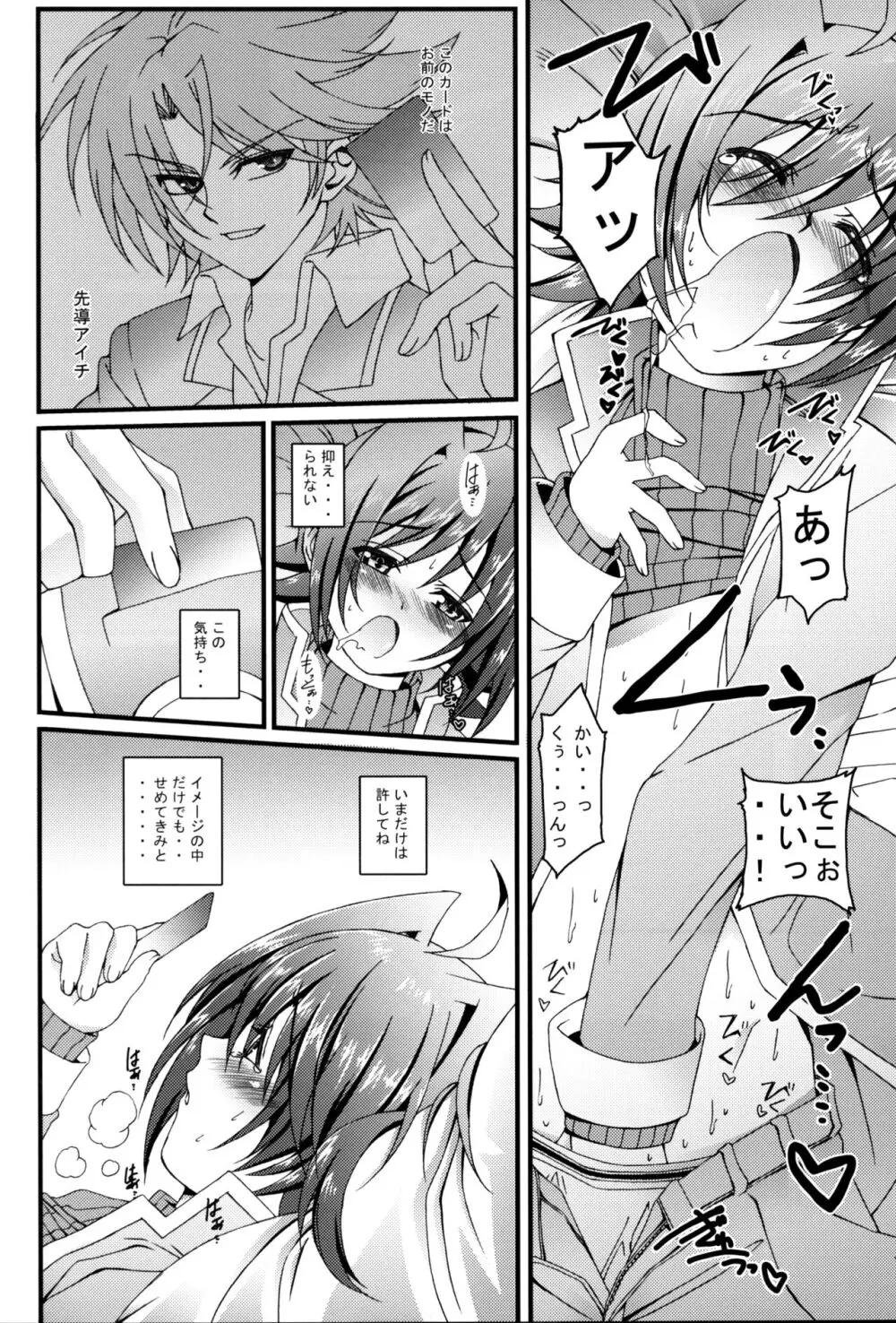 アイチ総集編+ Page.13