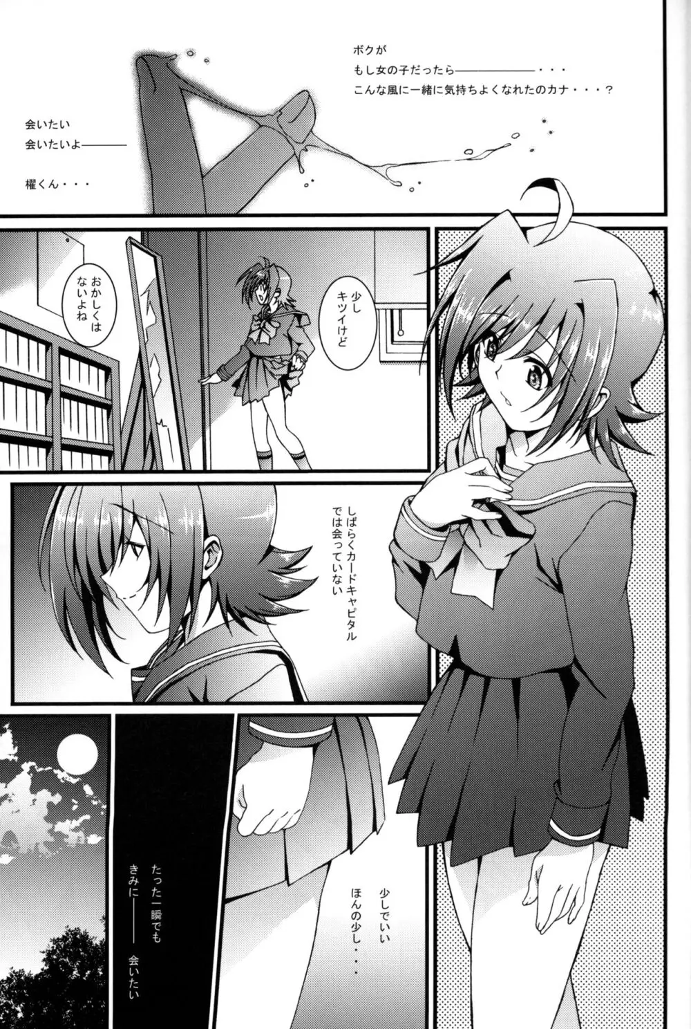 アイチ総集編+ Page.18