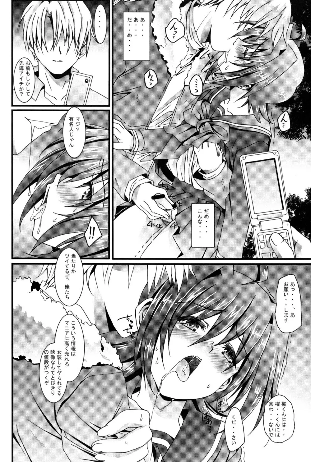 アイチ総集編+ Page.23