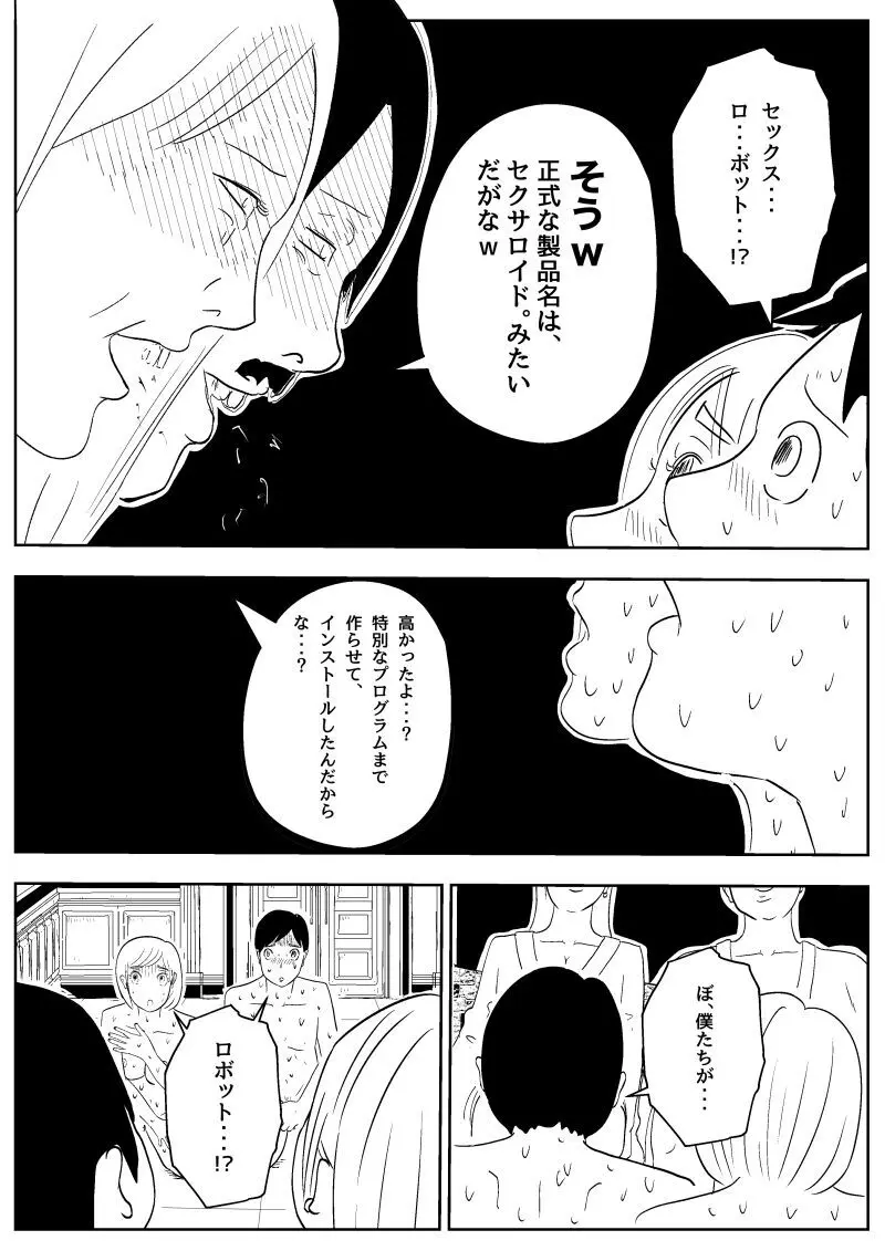 悲しみのNTRoボット Page.2