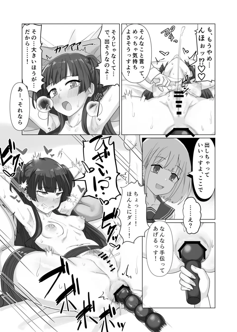 お尻を開発されちゃう冬優子 Page.2