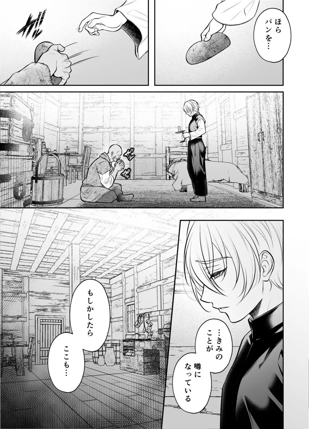 神父凌辱～執着されてイかされ続けた夜～ Page.10