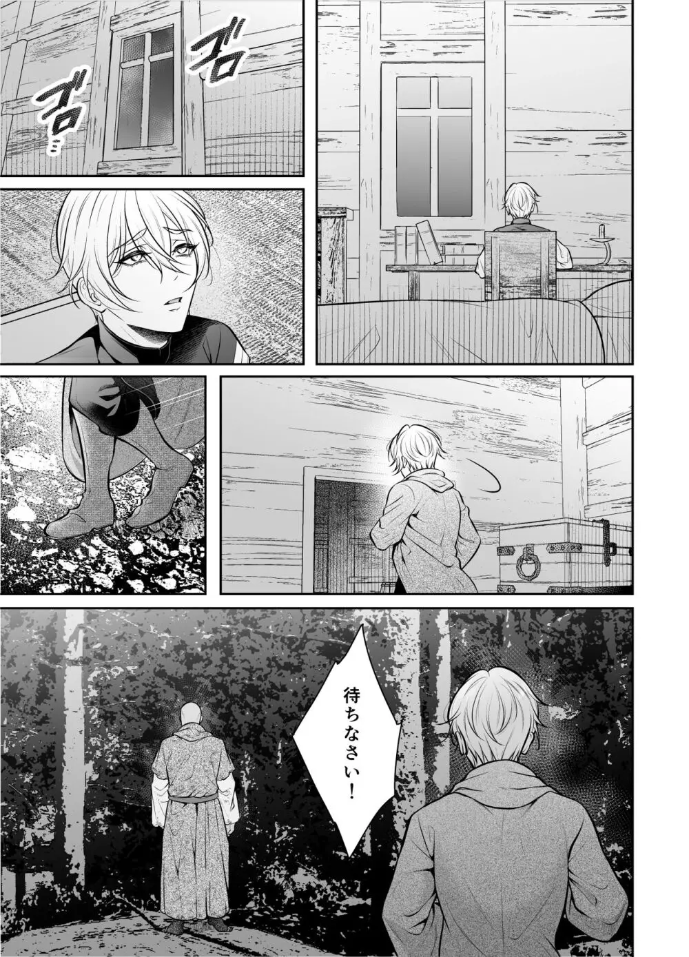 神父凌辱～執着されてイかされ続けた夜～ Page.12