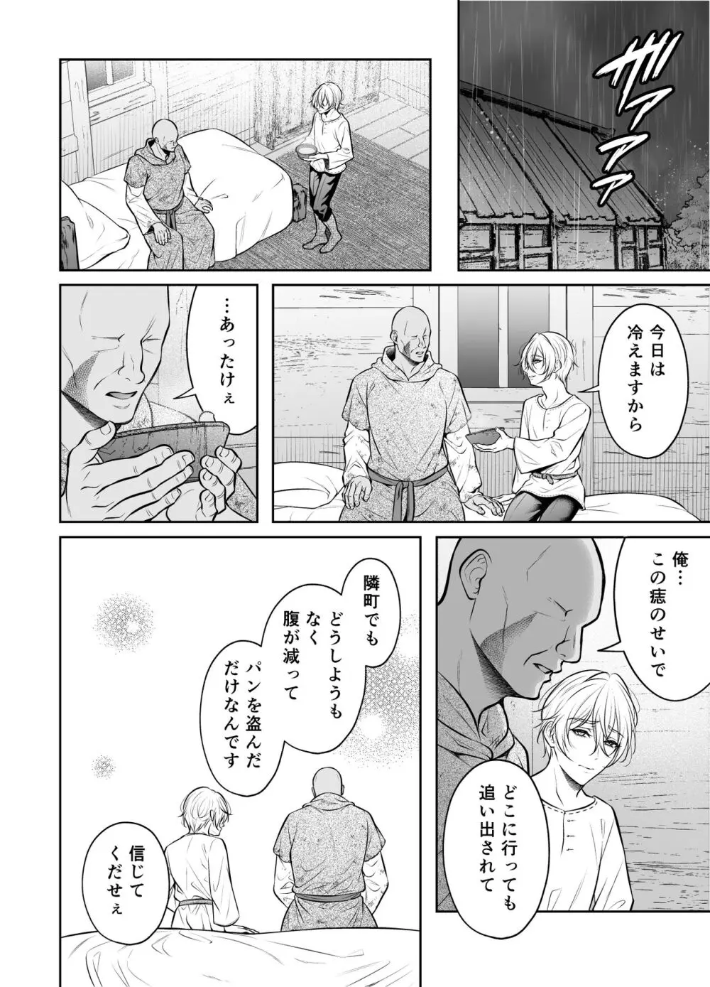 神父凌辱～執着されてイかされ続けた夜～ Page.13