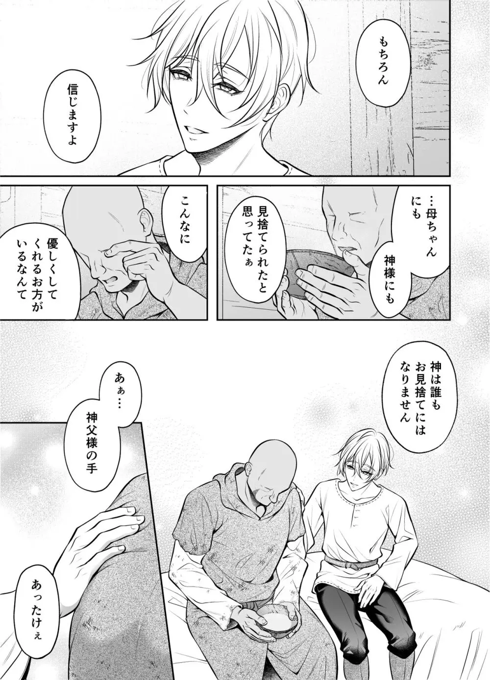 神父凌辱～執着されてイかされ続けた夜～ Page.14