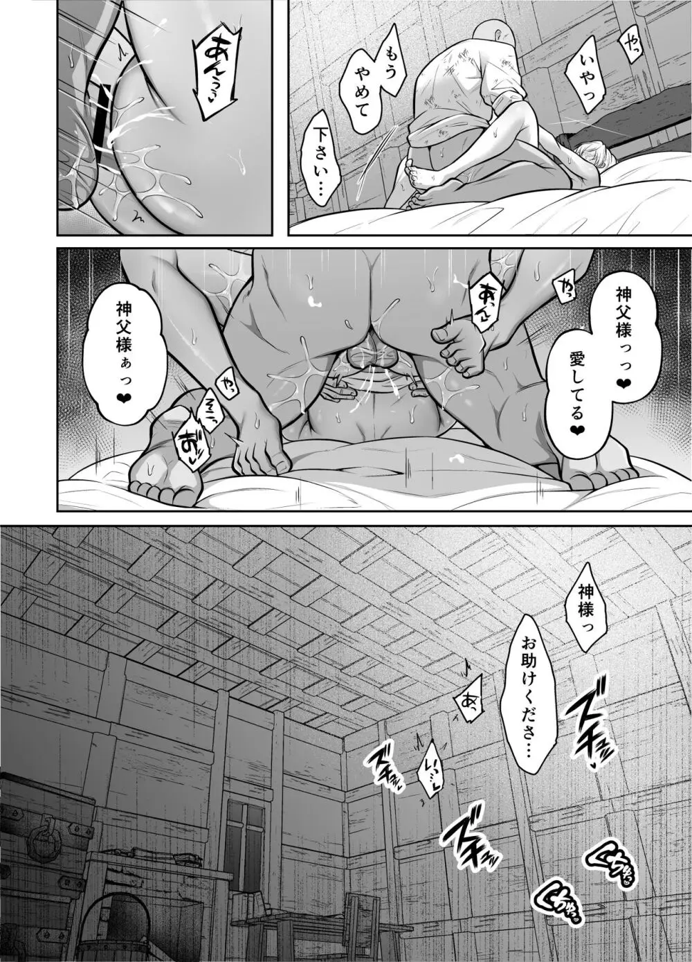 神父凌辱～執着されてイかされ続けた夜～ Page.29