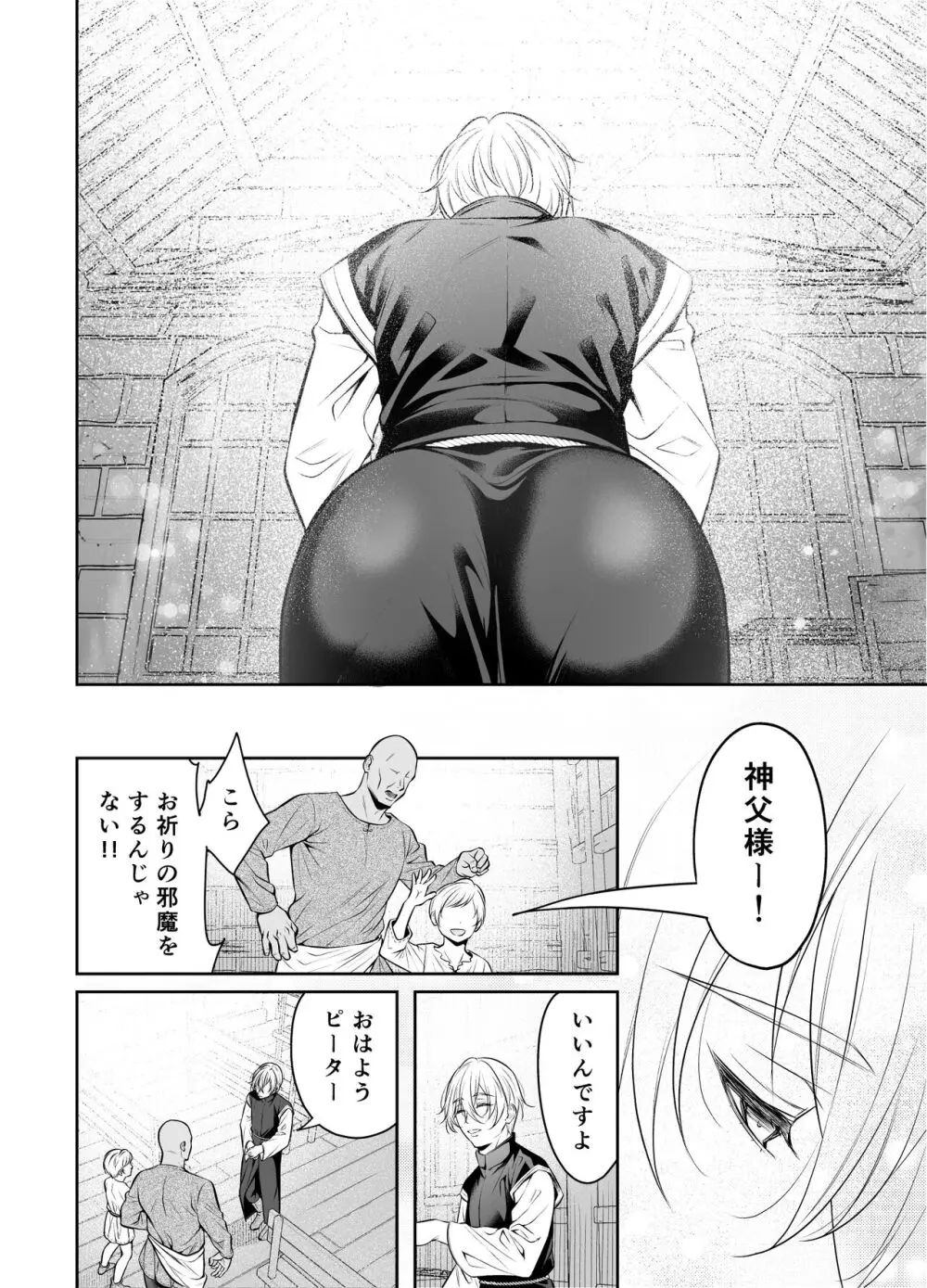 神父凌辱～執着されてイかされ続けた夜～ Page.3