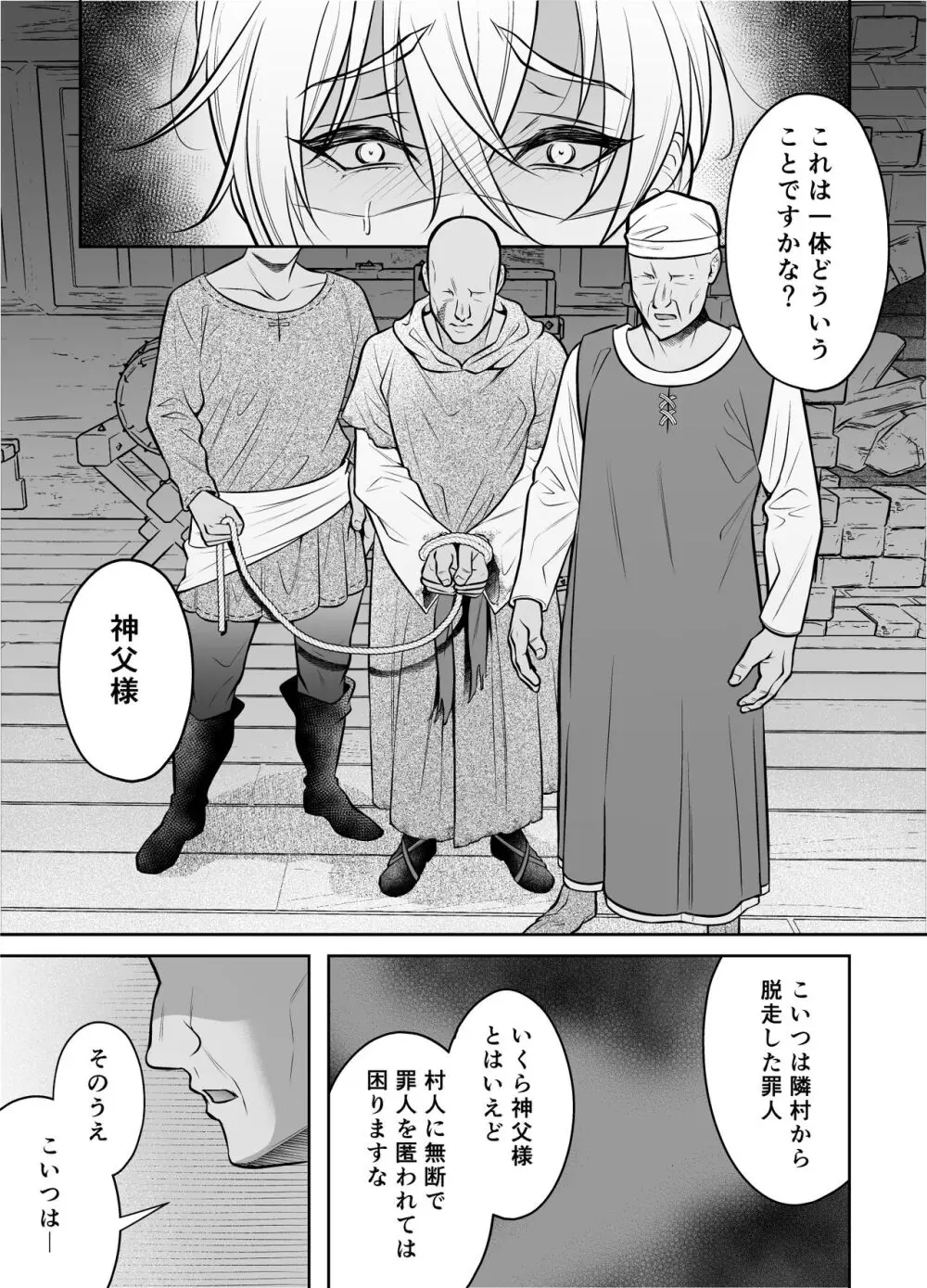 神父凌辱～執着されてイかされ続けた夜～ Page.40