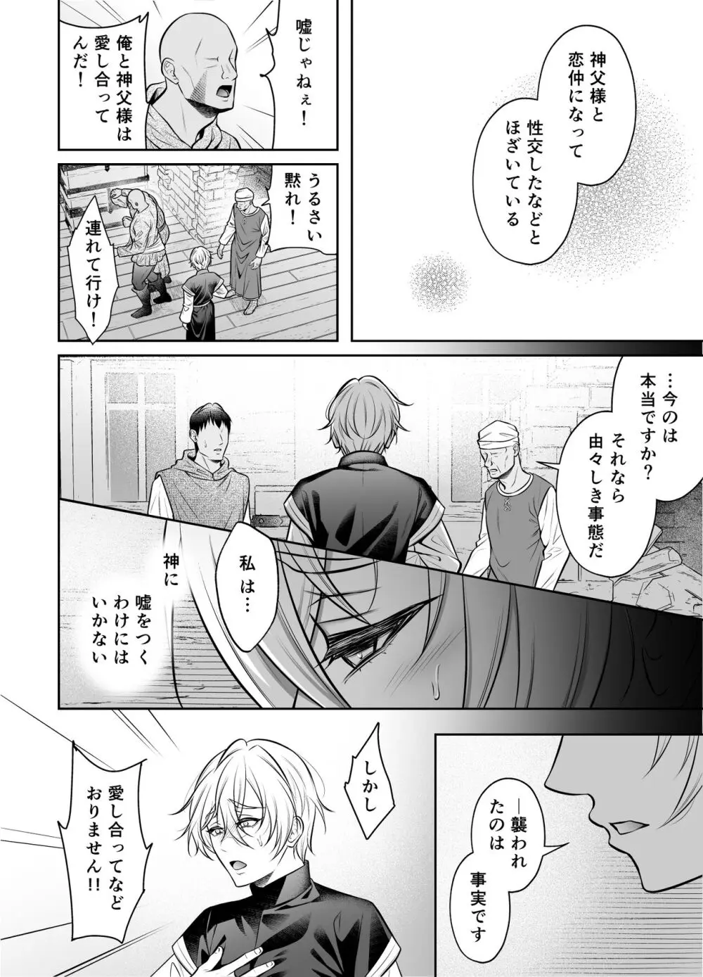 神父凌辱～執着されてイかされ続けた夜～ Page.41