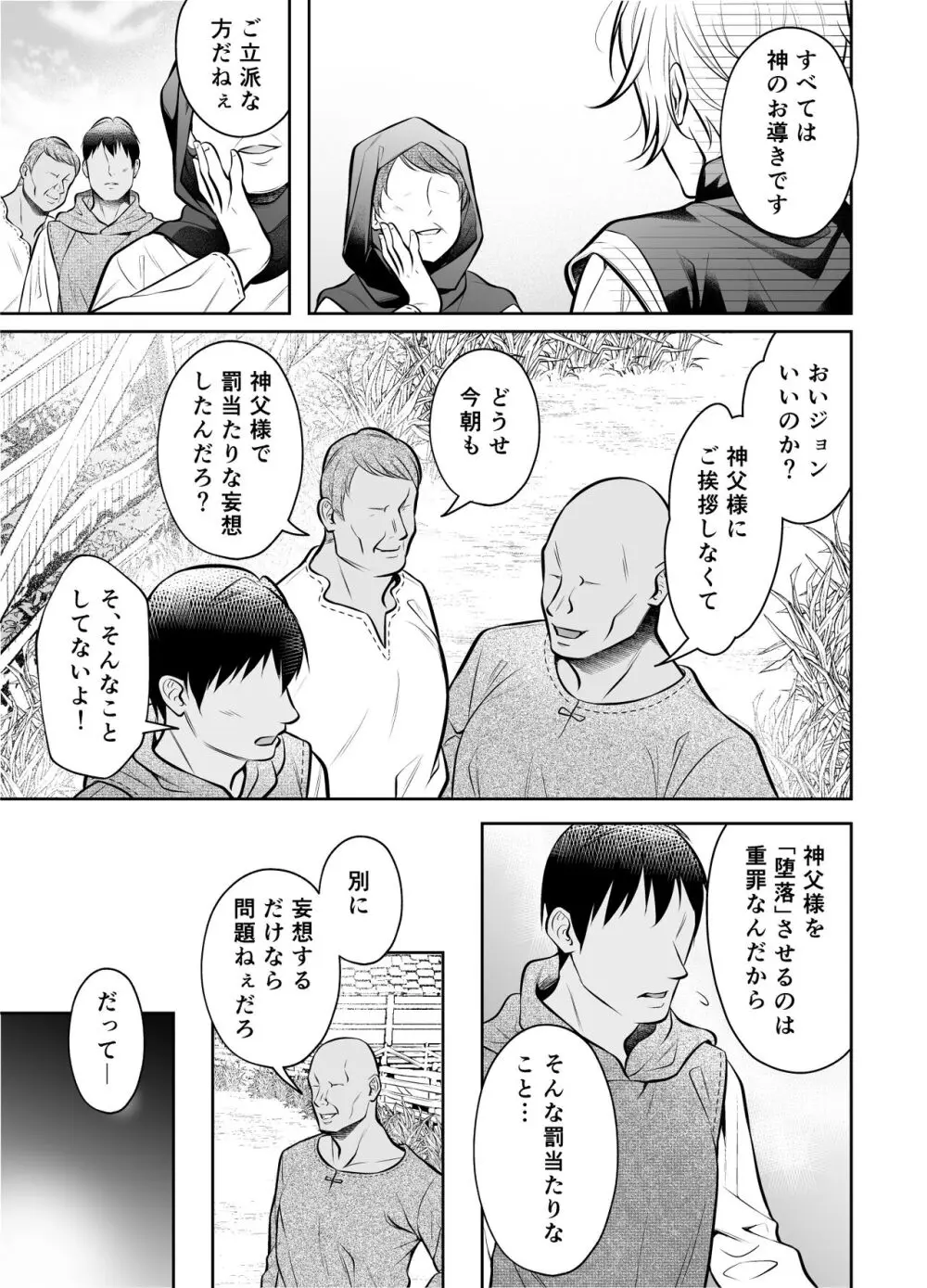 神父凌辱～執着されてイかされ続けた夜～ Page.6