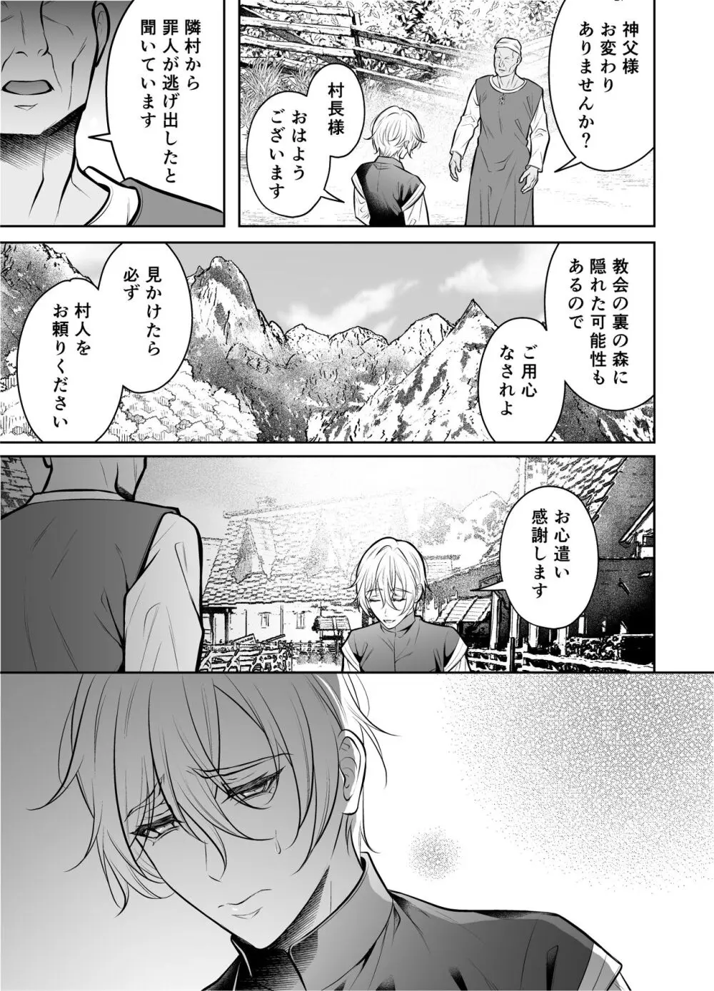 神父凌辱～執着されてイかされ続けた夜～ Page.8