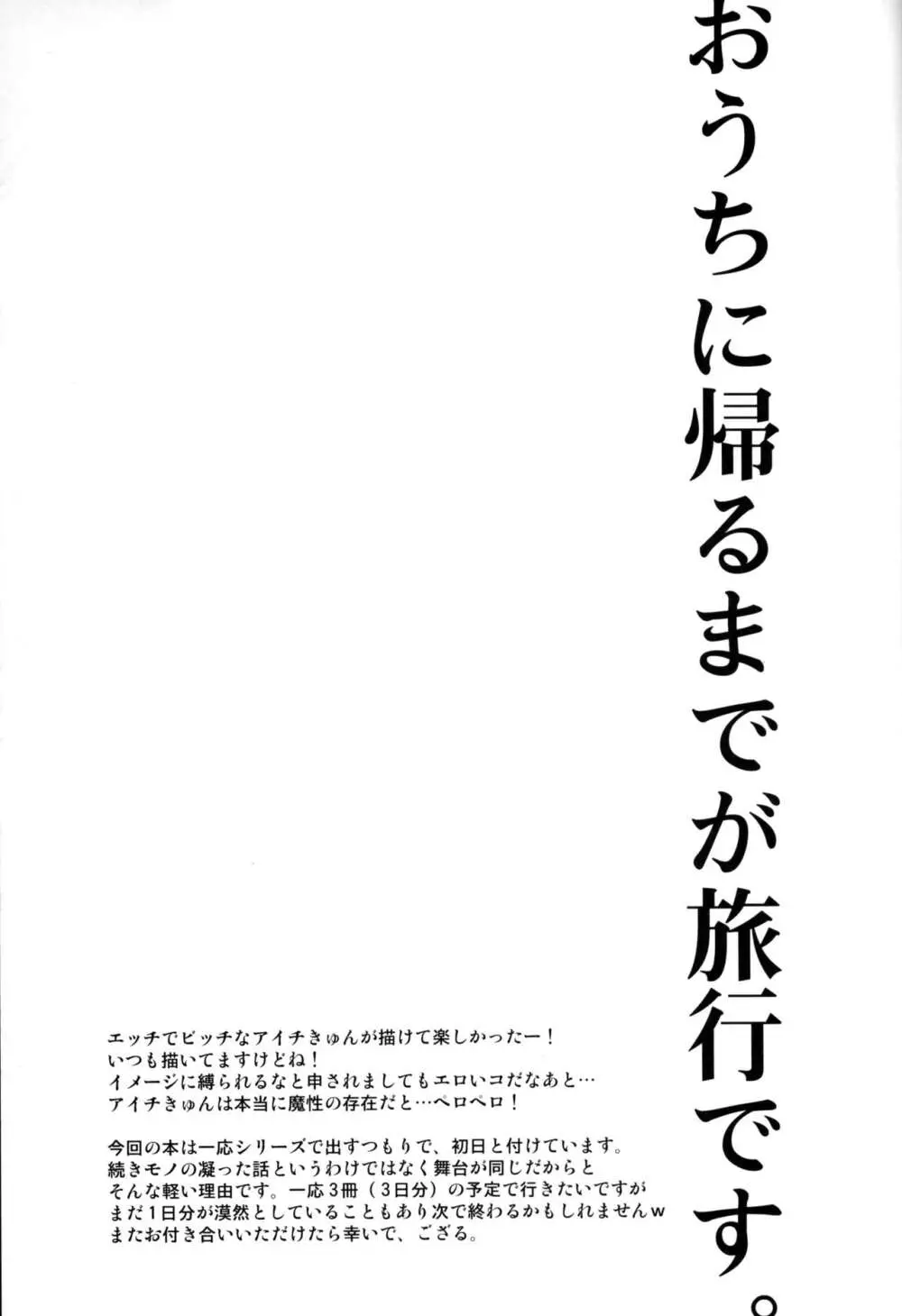 修学旅行 in アイチ 初日 Page.27
