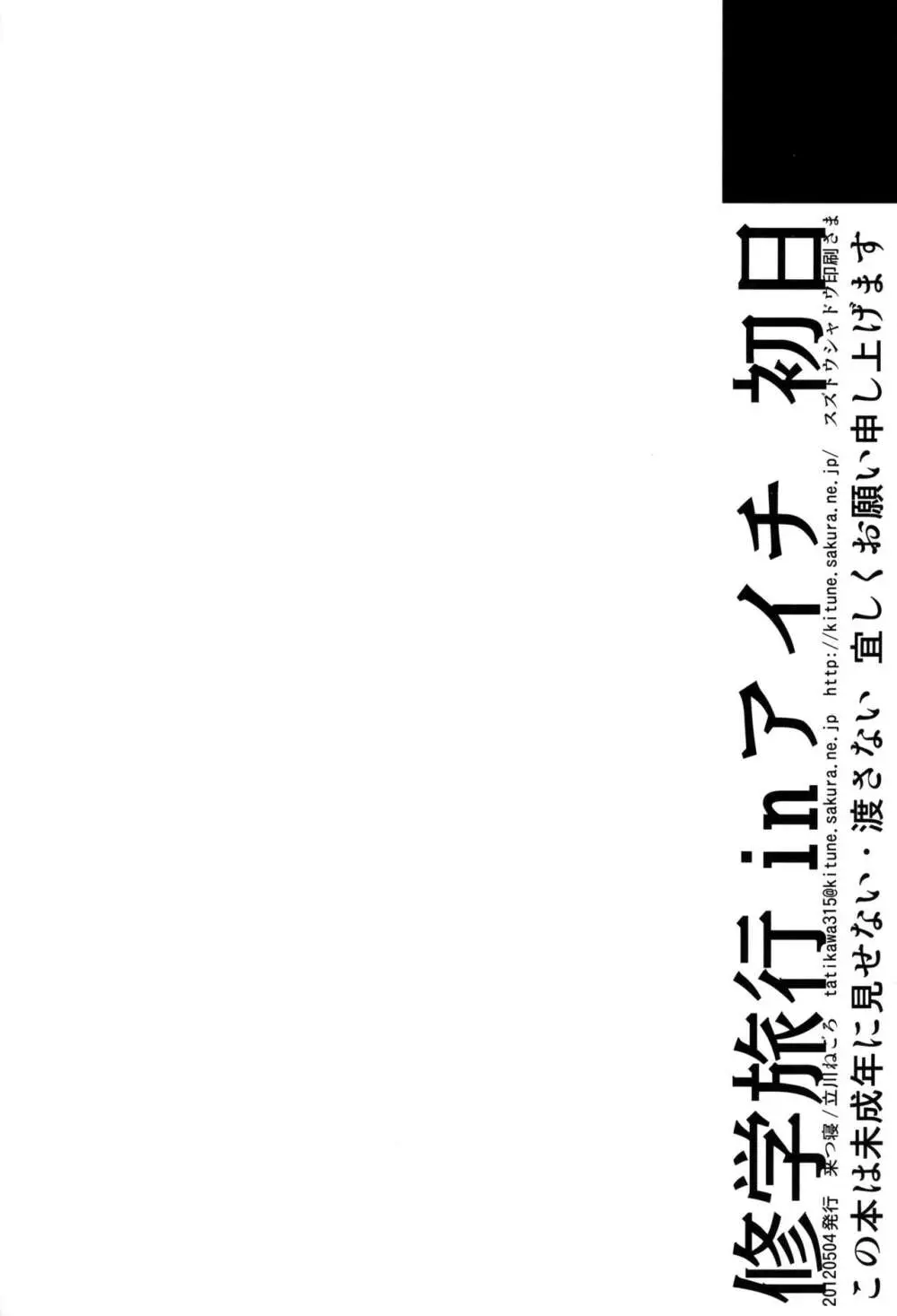 修学旅行 in アイチ 初日 Page.28