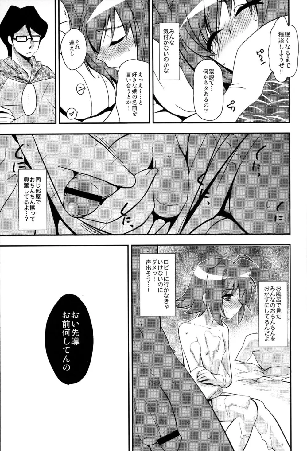 修学旅行 in アイチ 初日 Page.5