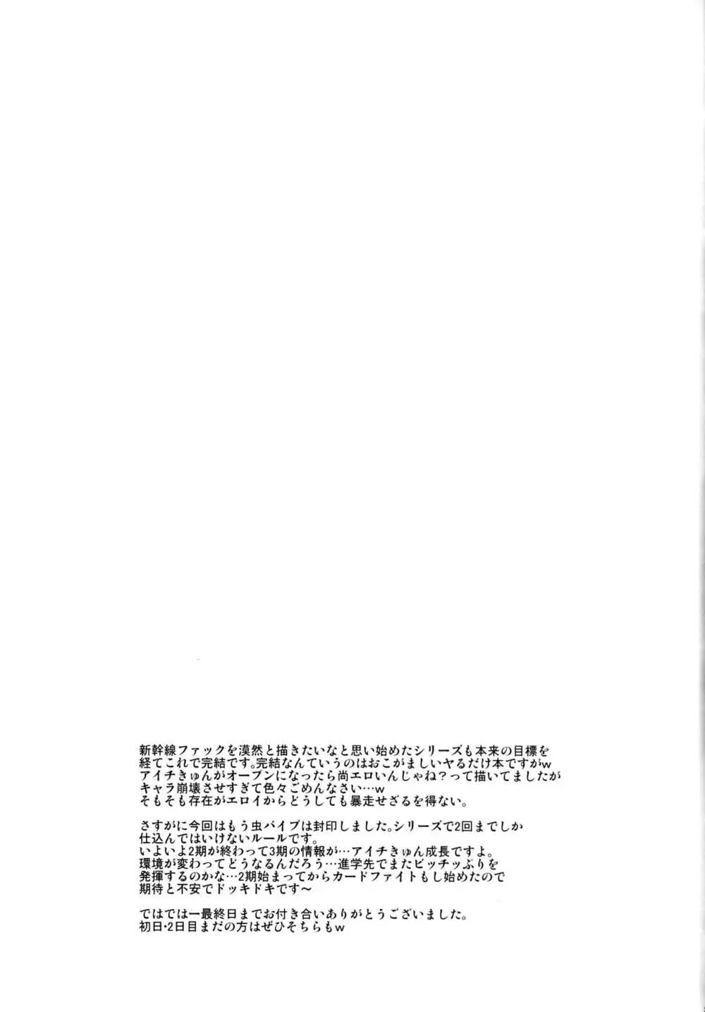 修学旅行inアイチ 最終日 Page.24