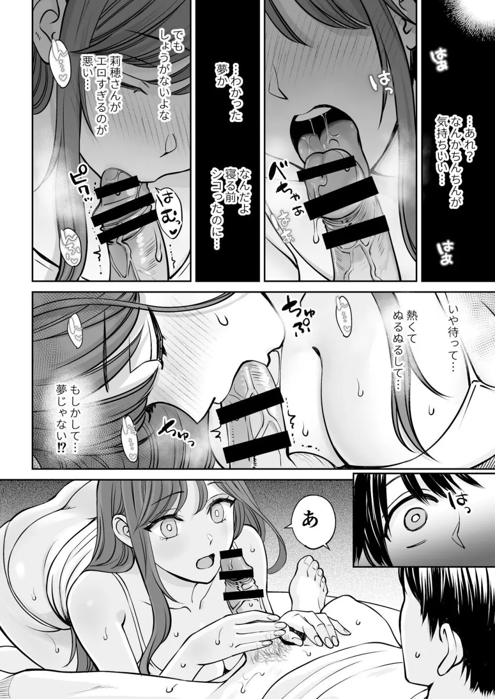 突然姉ができた話 Page.13