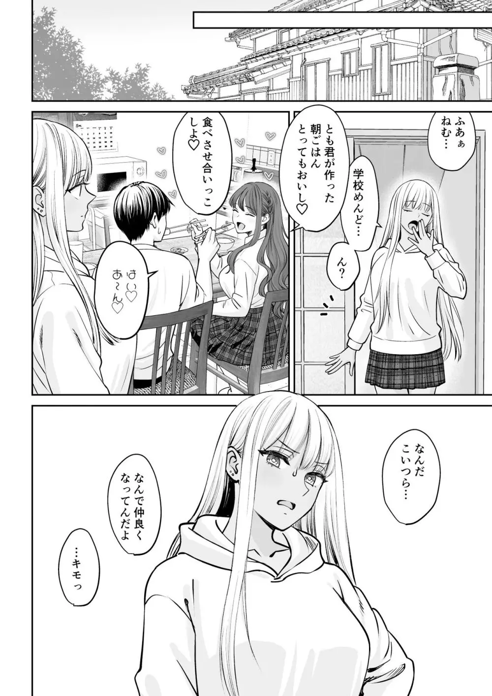 突然姉ができた話 Page.33