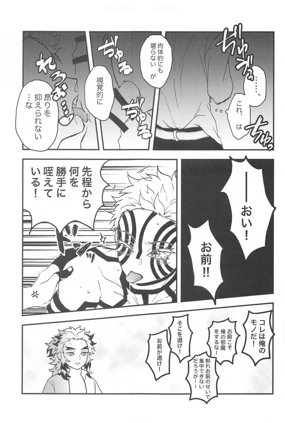 深更四方山話 Page.16