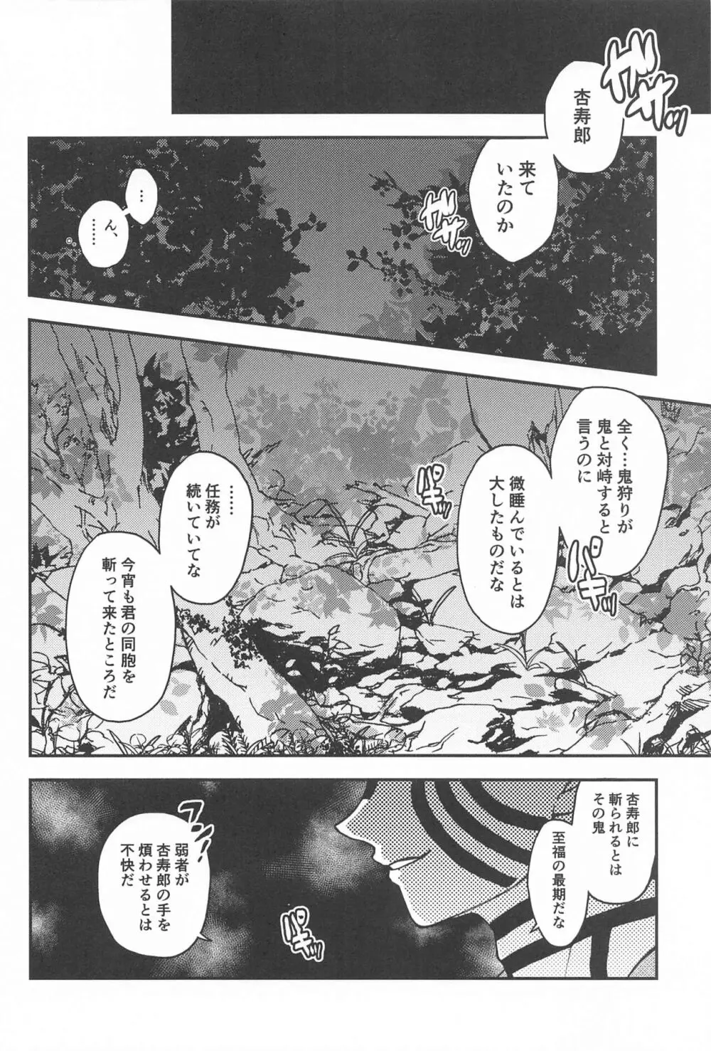 深更四方山話 Page.5