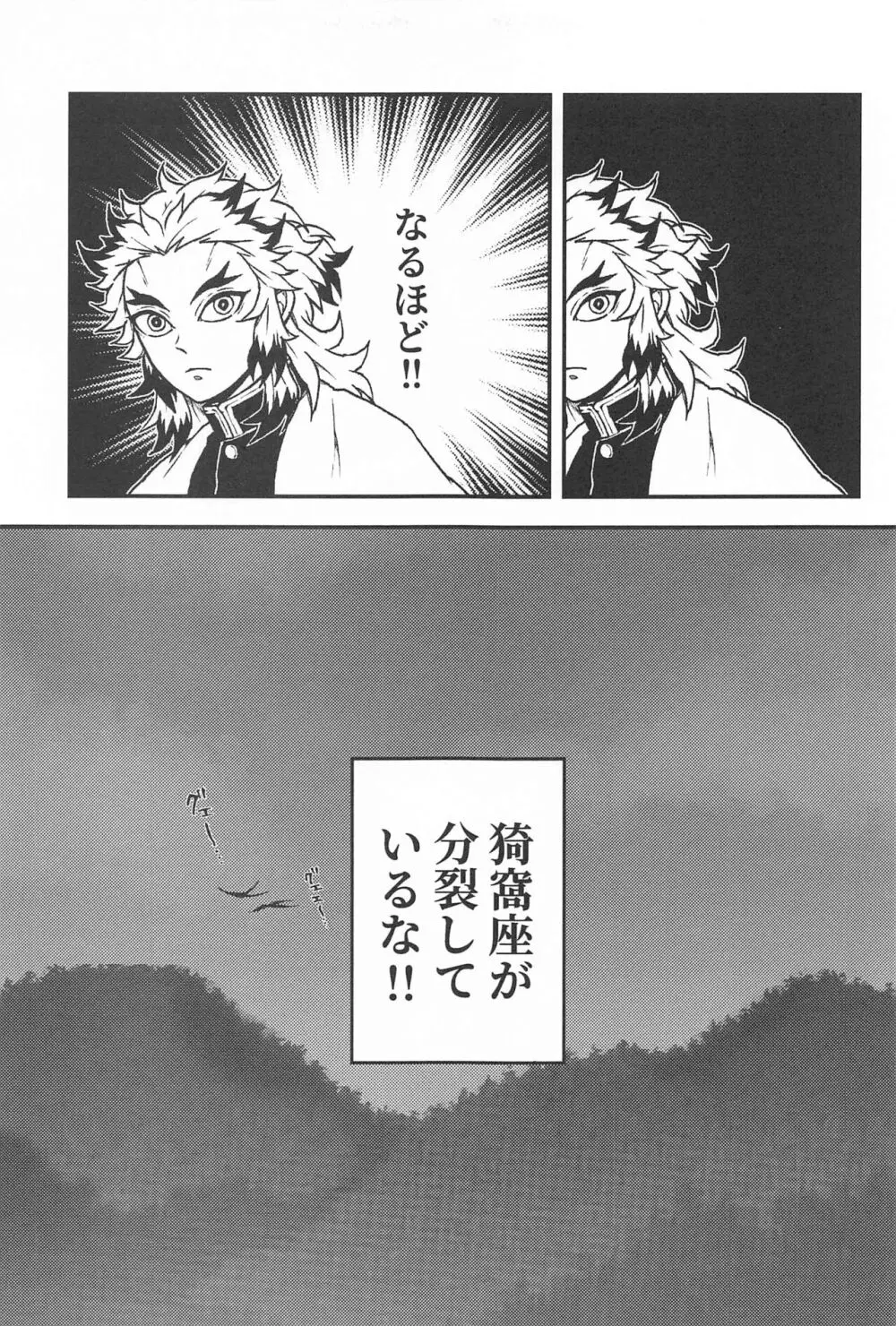 深更四方山話 Page.8