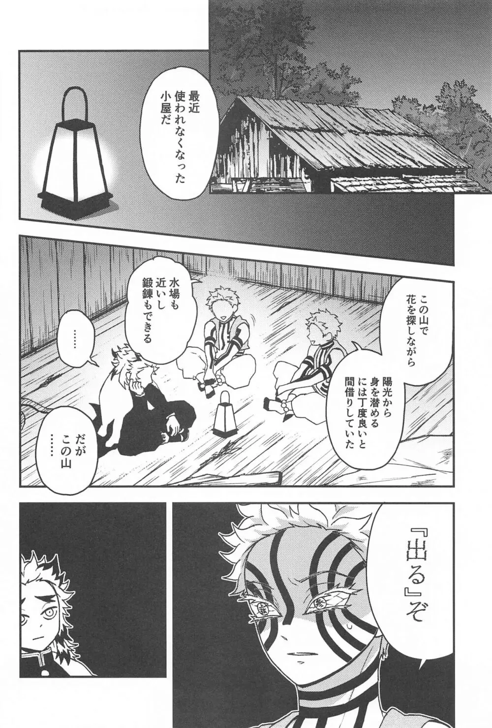 深更四方山話 Page.9