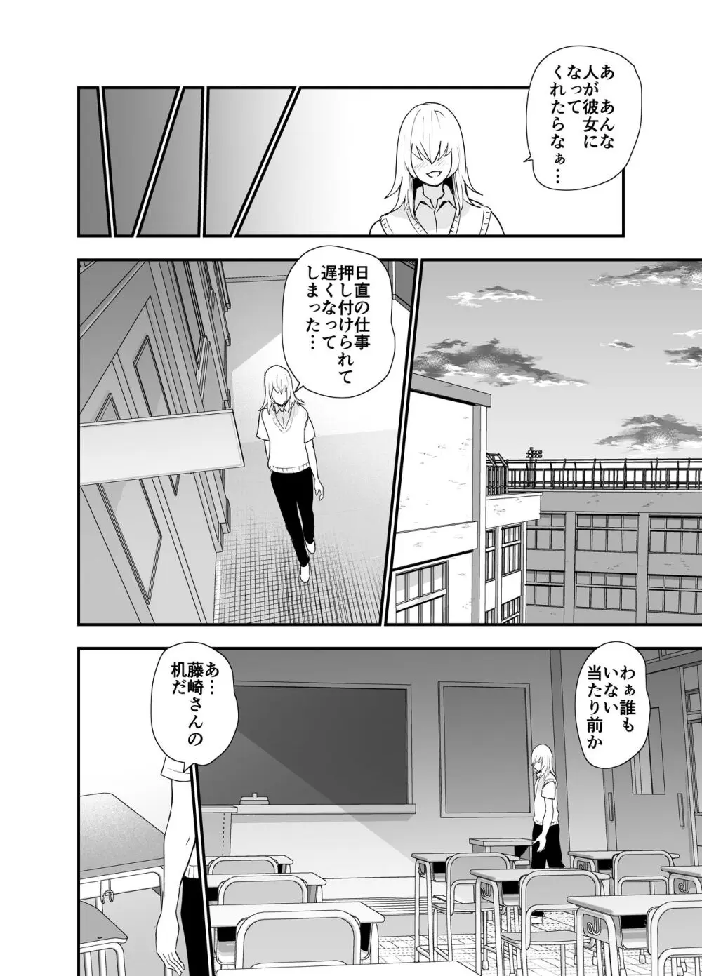 陰キャ, ギャルに飼われる Page.11