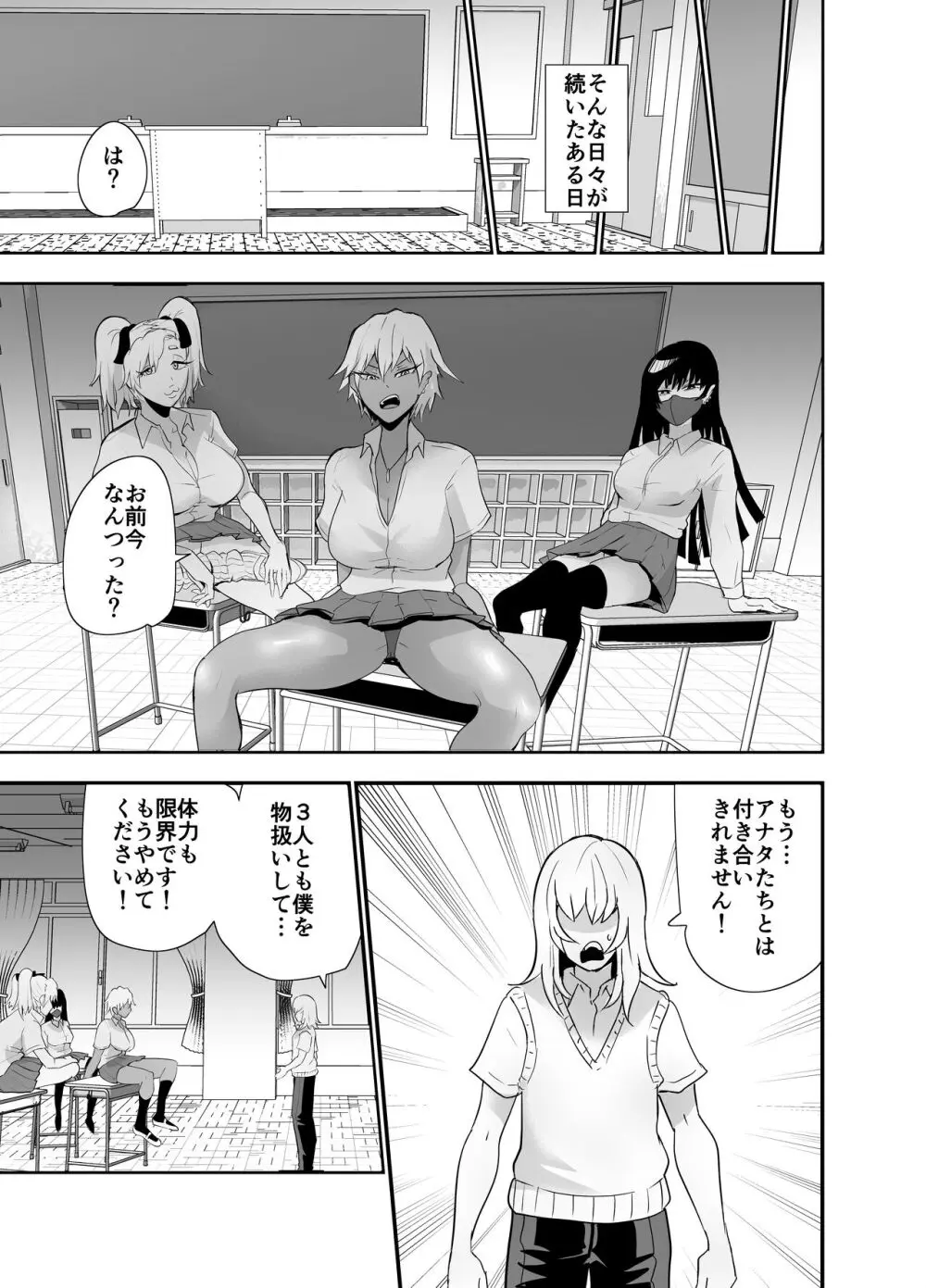 陰キャ, ギャルに飼われる Page.46