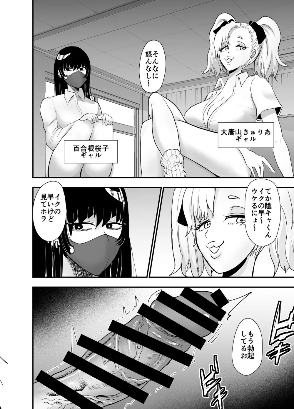 陰キャ, ギャルに飼われる Page.5