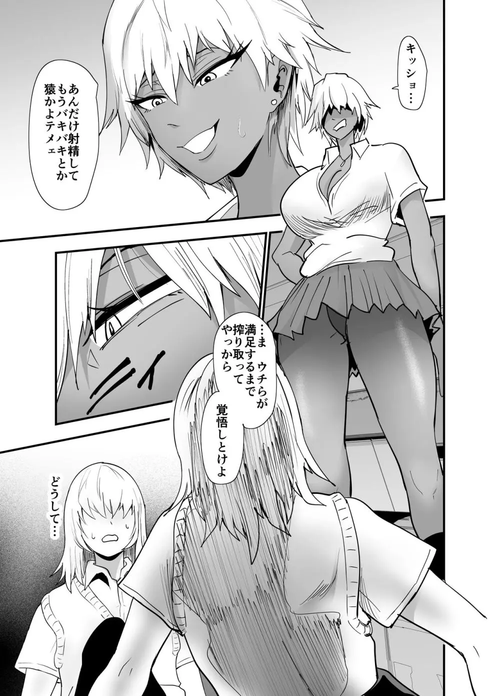 陰キャ, ギャルに飼われる Page.6