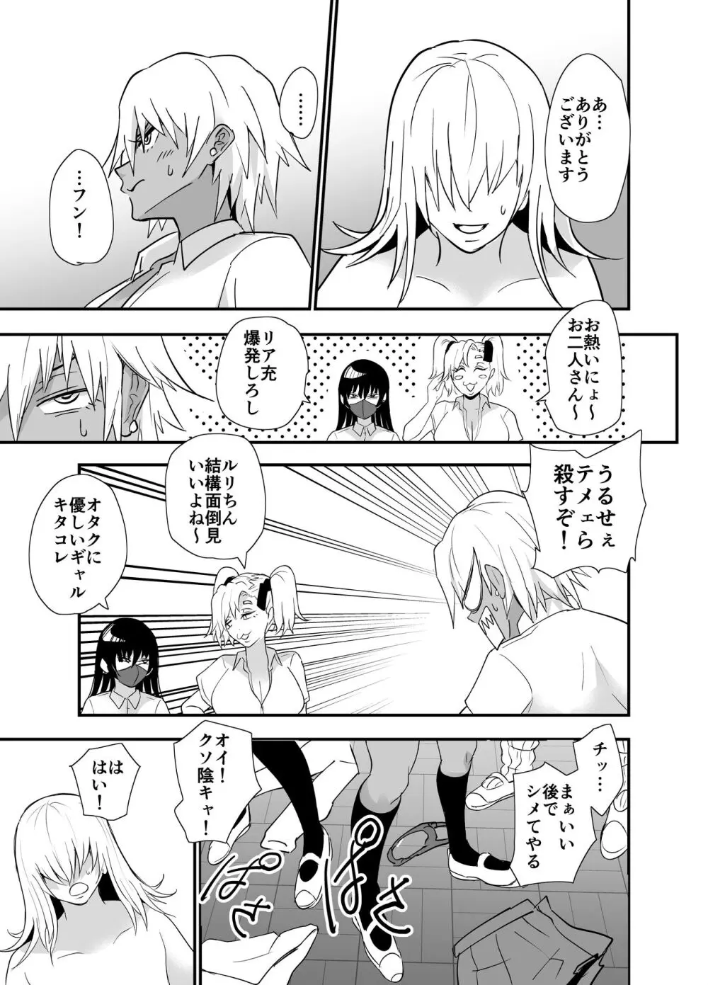 陰キャ, ギャルに飼われる Page.64