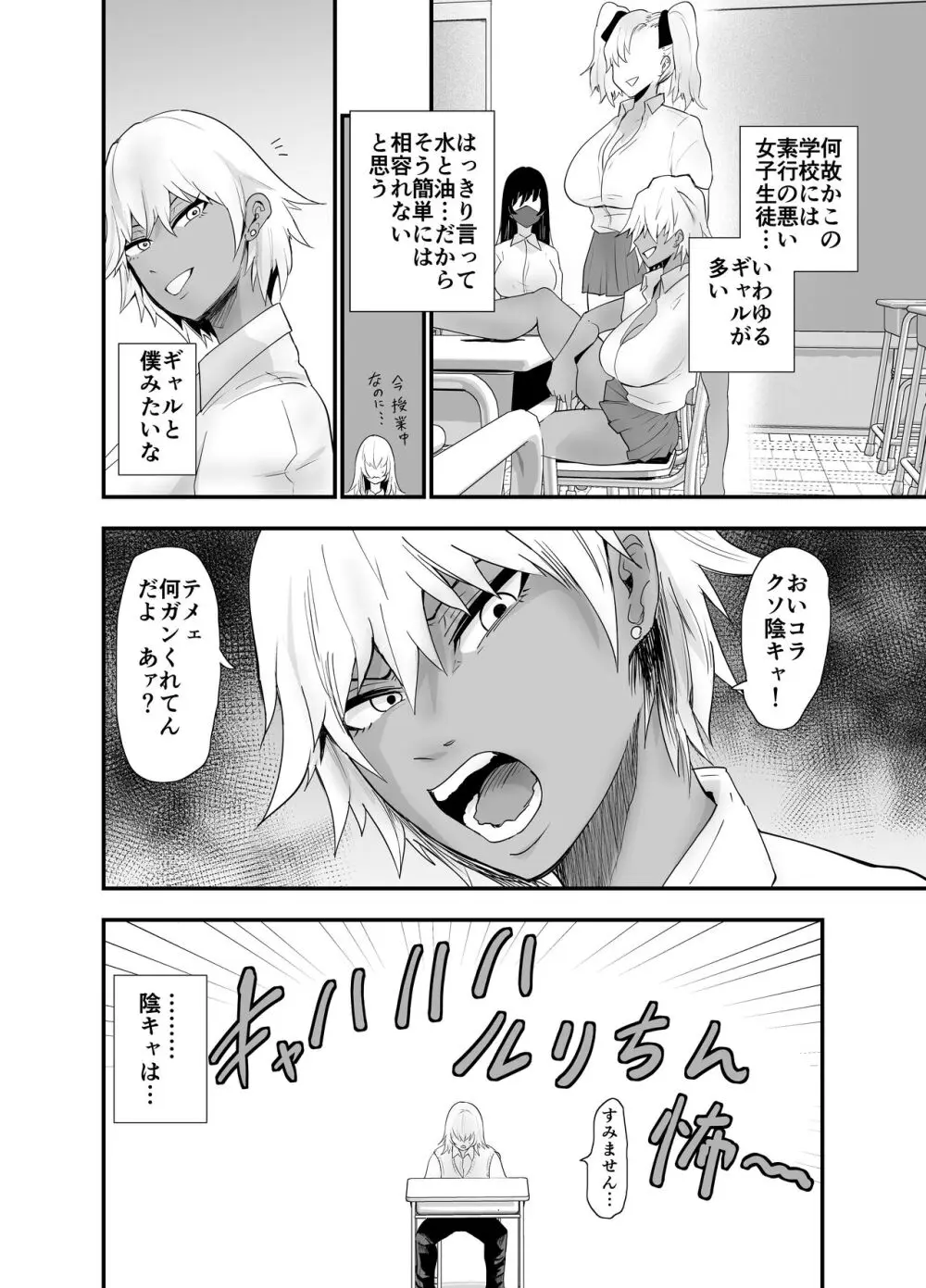 陰キャ, ギャルに飼われる Page.9