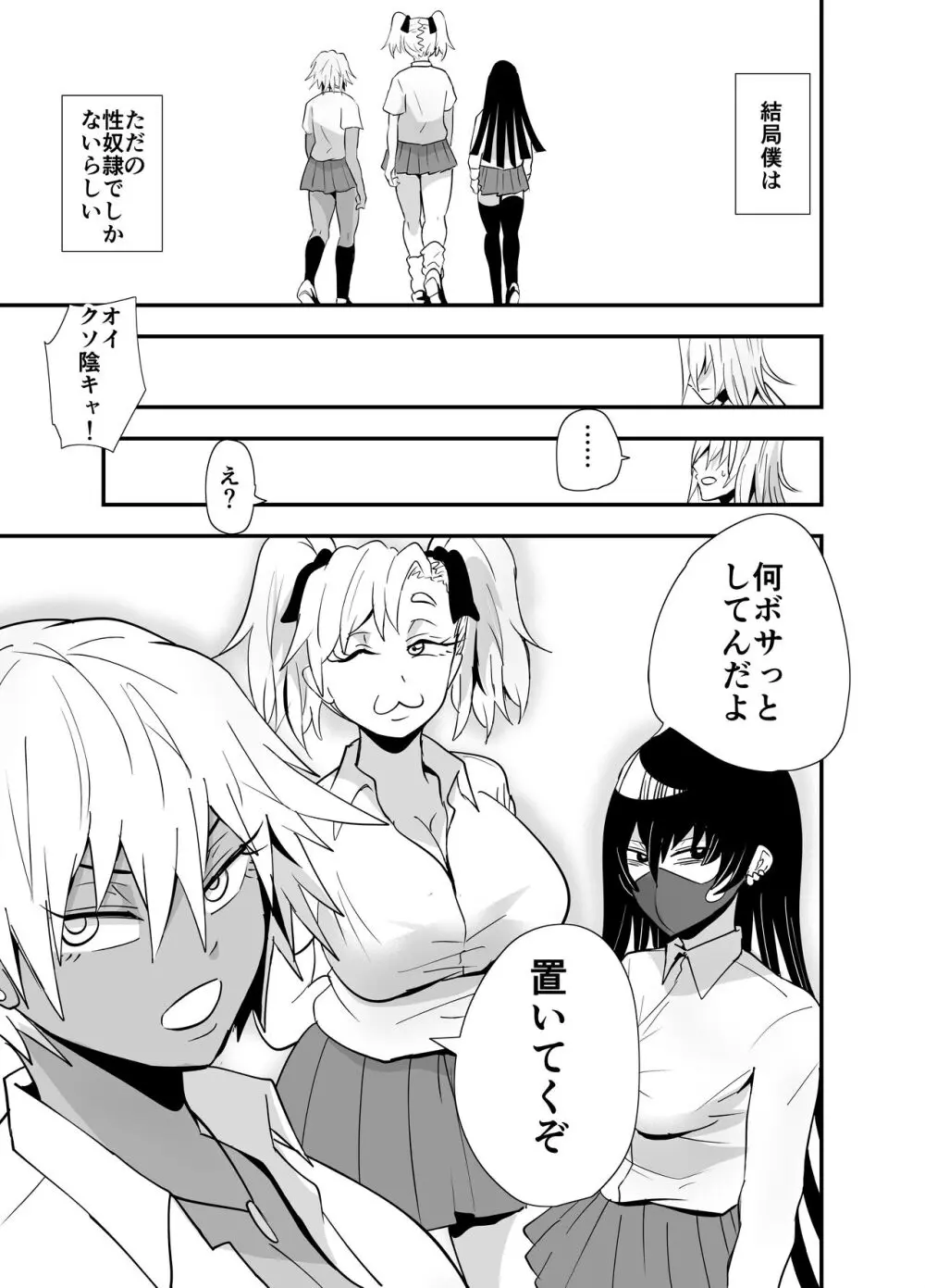 陰キャ, ギャルに飼われる Page.98