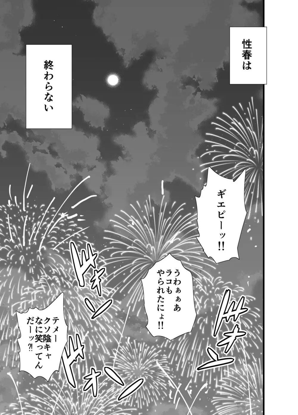 陰キャ、ギャルに飼われる 夏休み編 Page.102