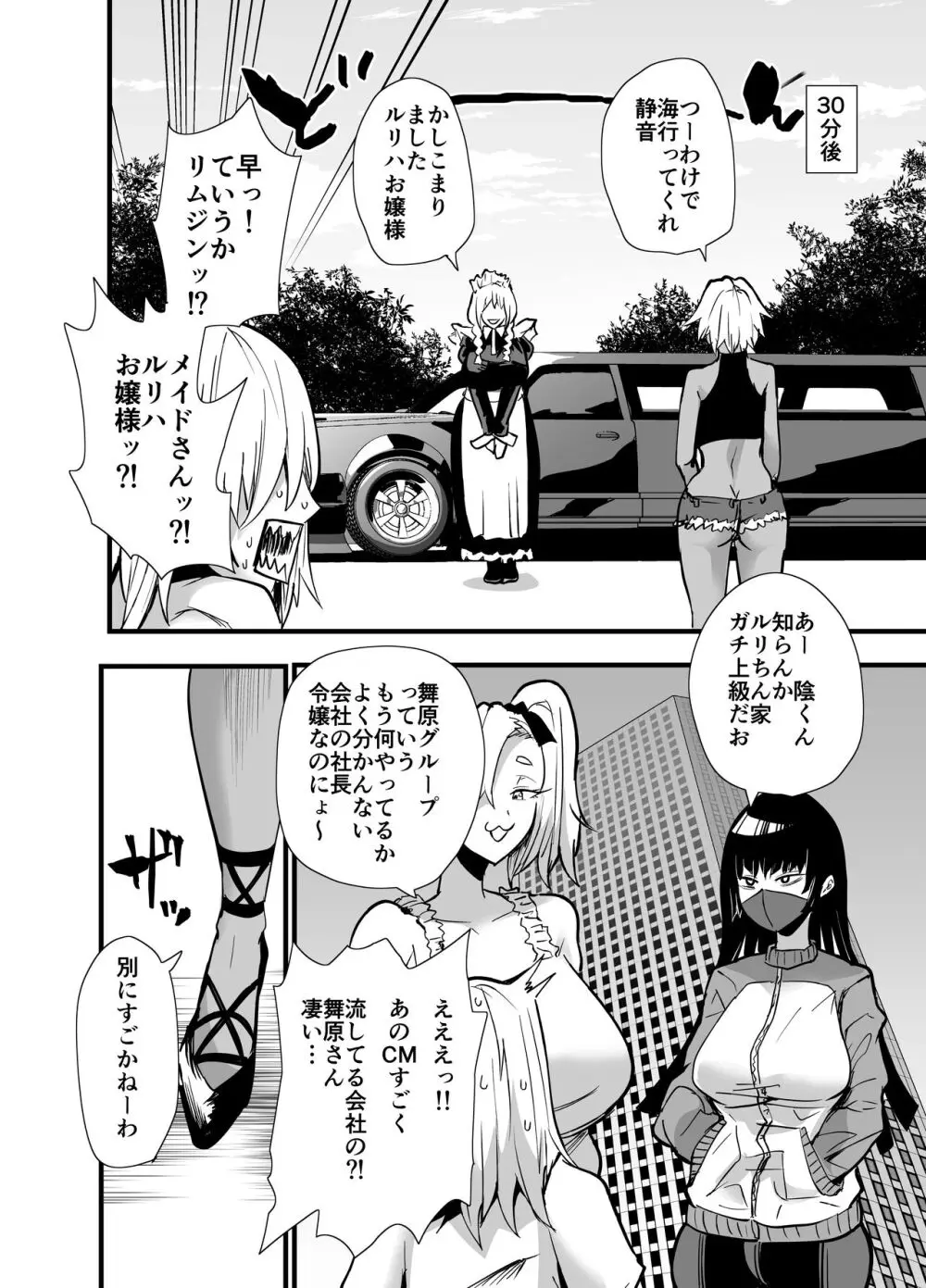 陰キャ、ギャルに飼われる 夏休み編 Page.13