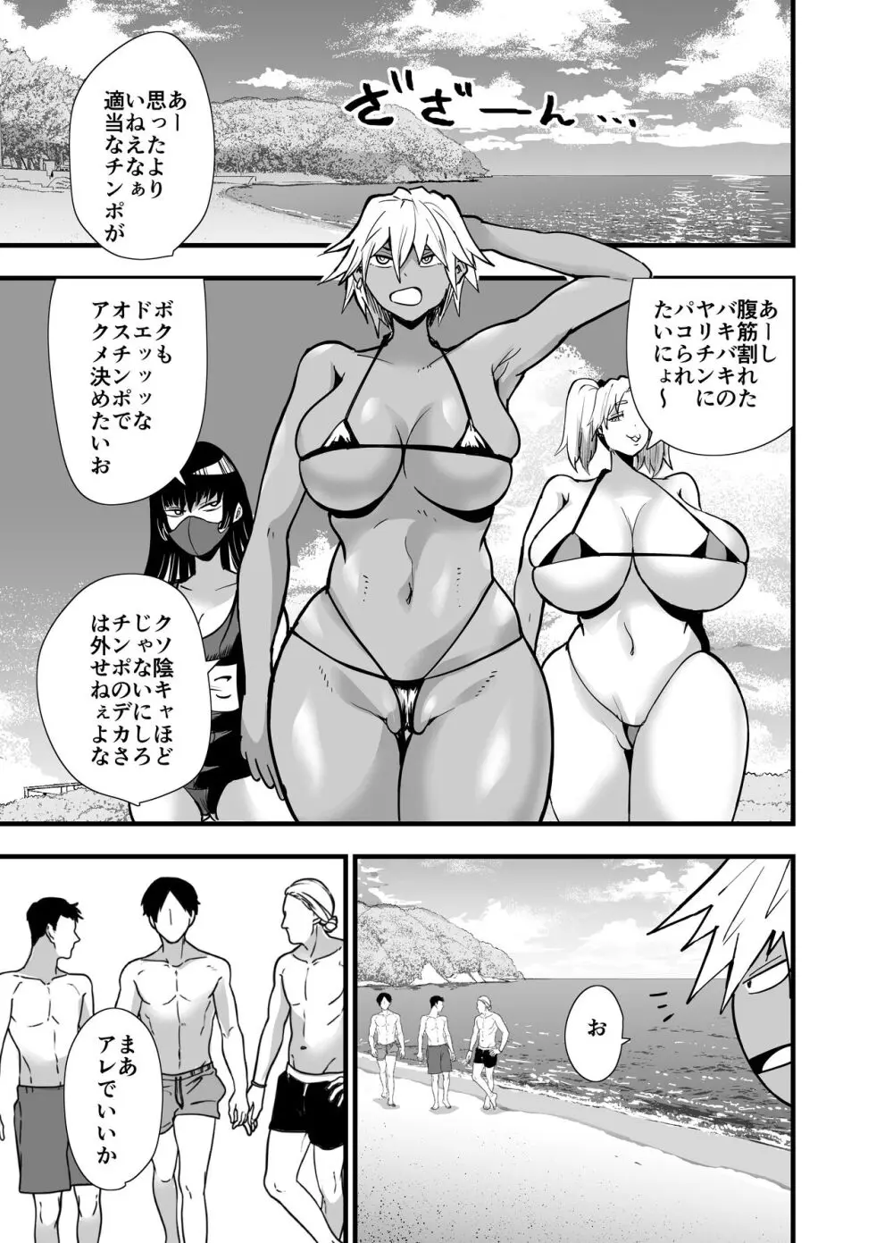 陰キャ、ギャルに飼われる 夏休み編 Page.20