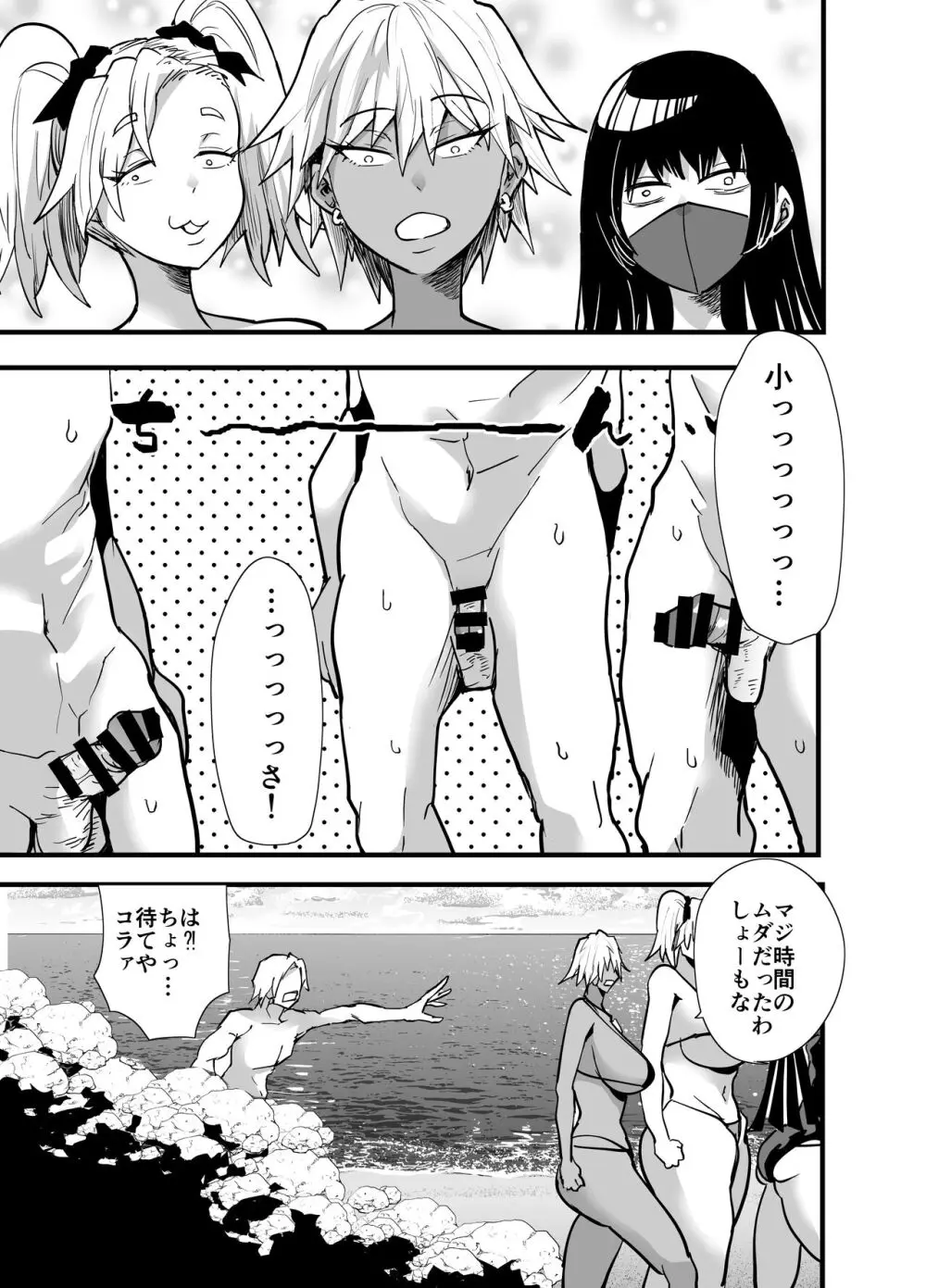 陰キャ、ギャルに飼われる 夏休み編 Page.28