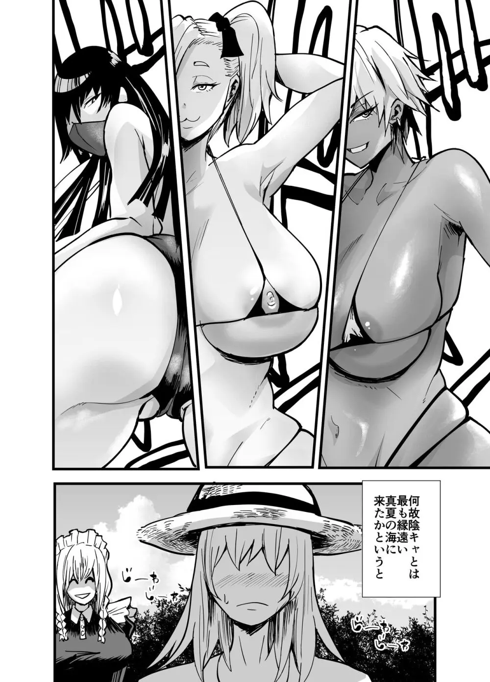 陰キャ、ギャルに飼われる 夏休み編 Page.3