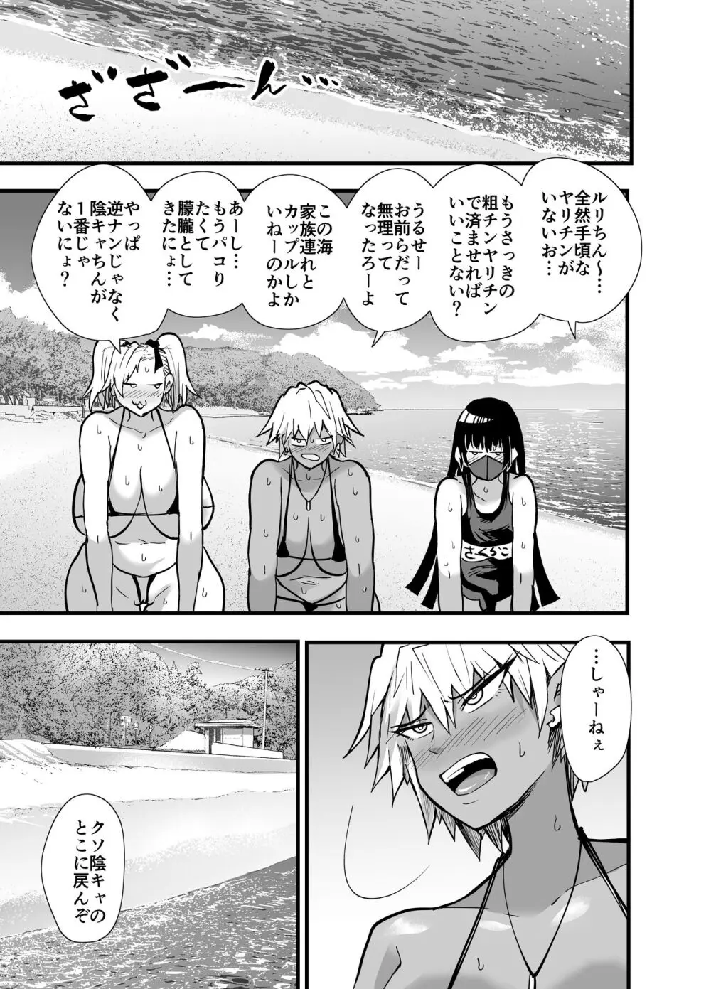 陰キャ、ギャルに飼われる 夏休み編 Page.30